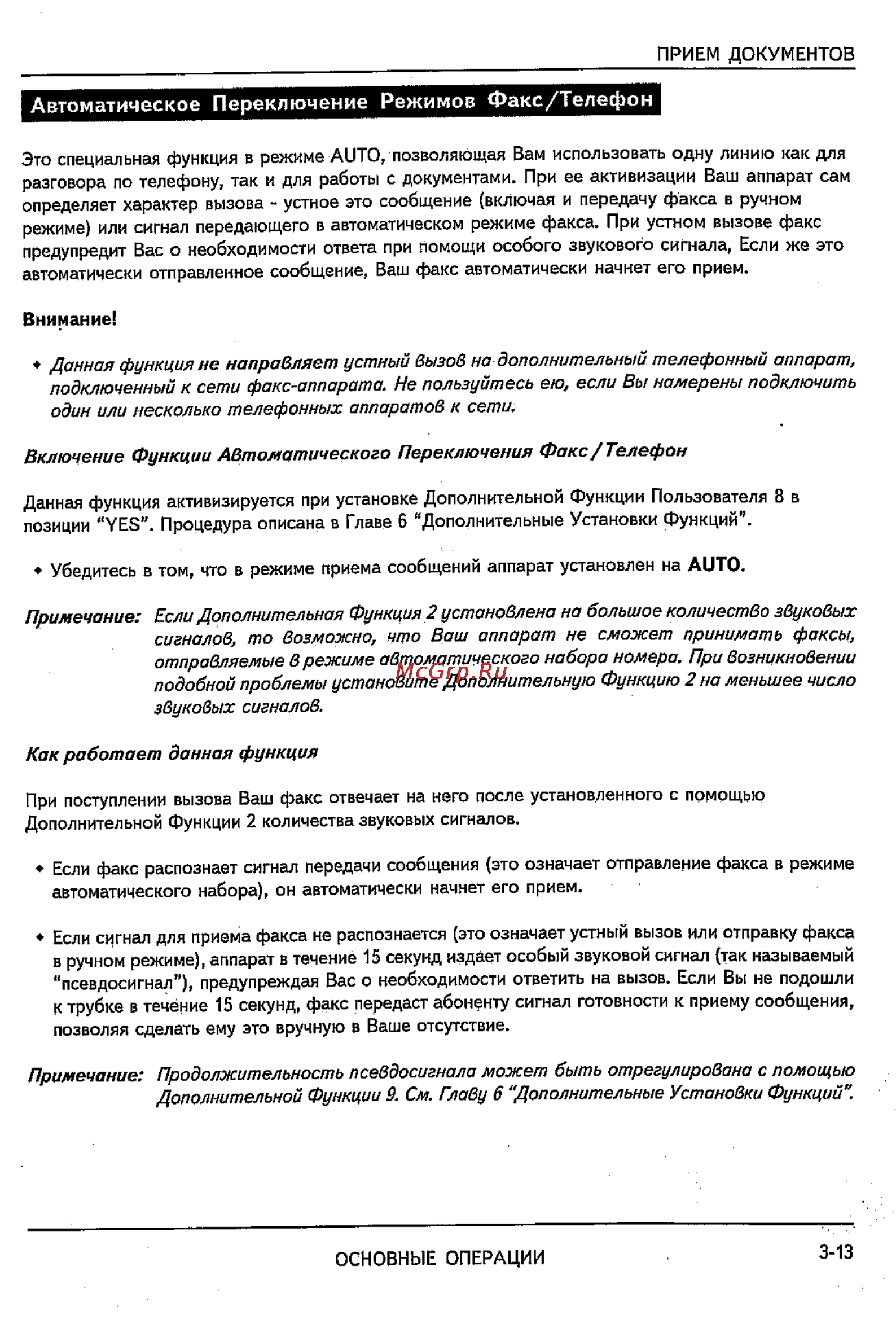 Sharp FO-2600 [39/96] Автоматическое переключение режимов факс телефон