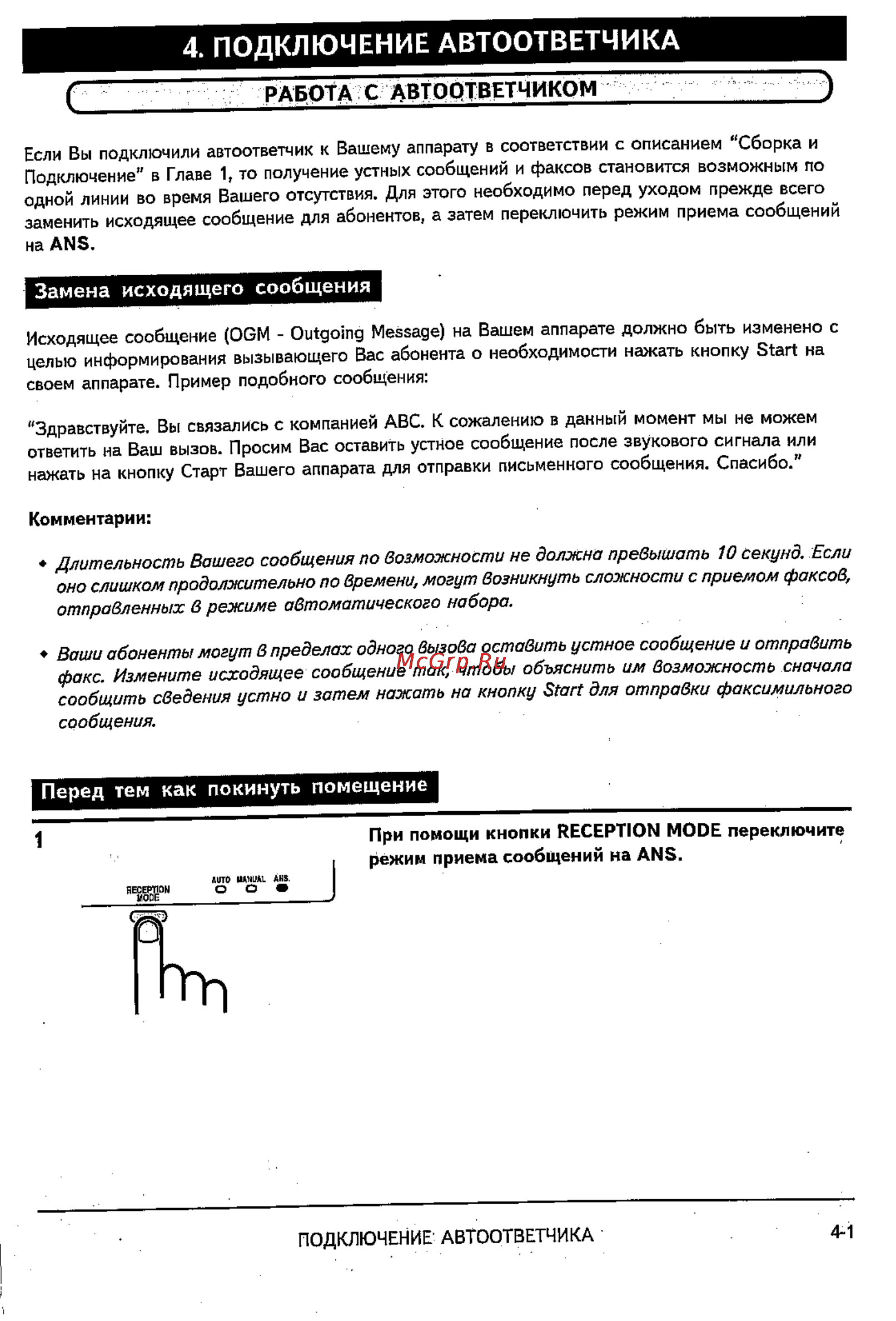Sharp FO-2600 [43/96] Подключение автоответчика