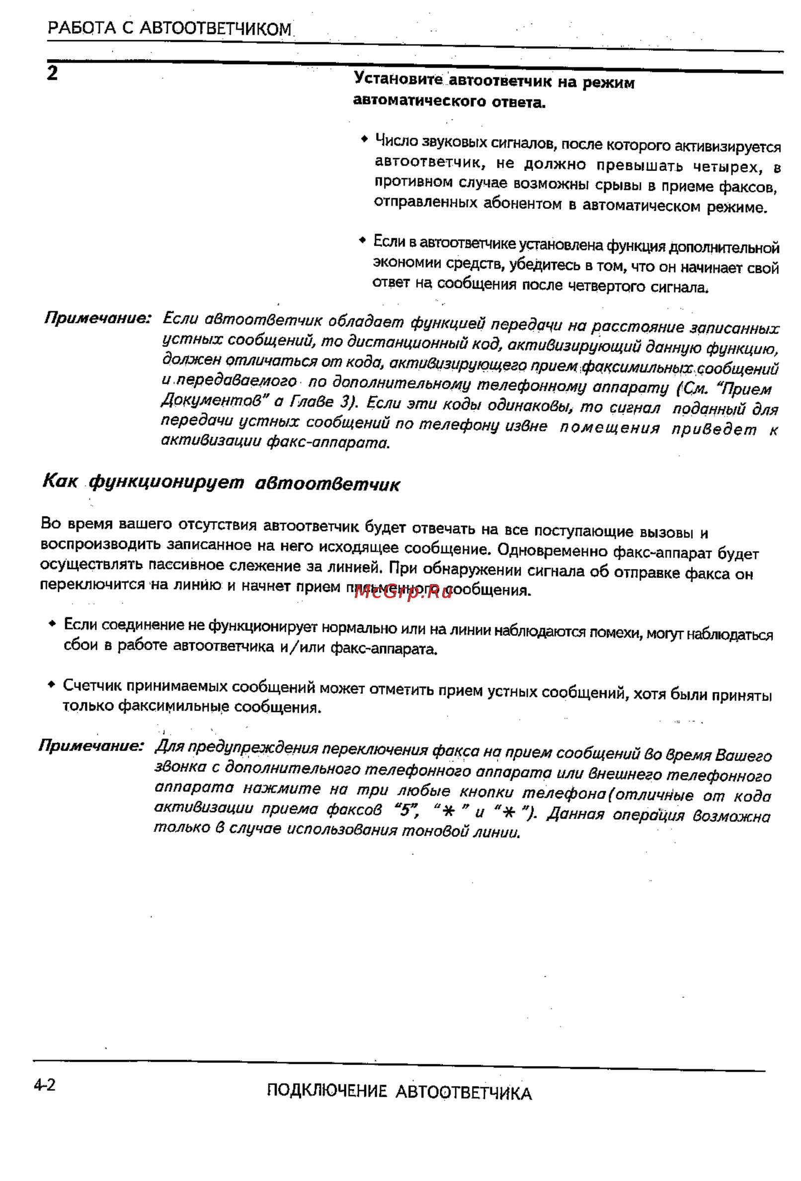 Sharp FO-2600 [44/96] Как функционирует автоответчик