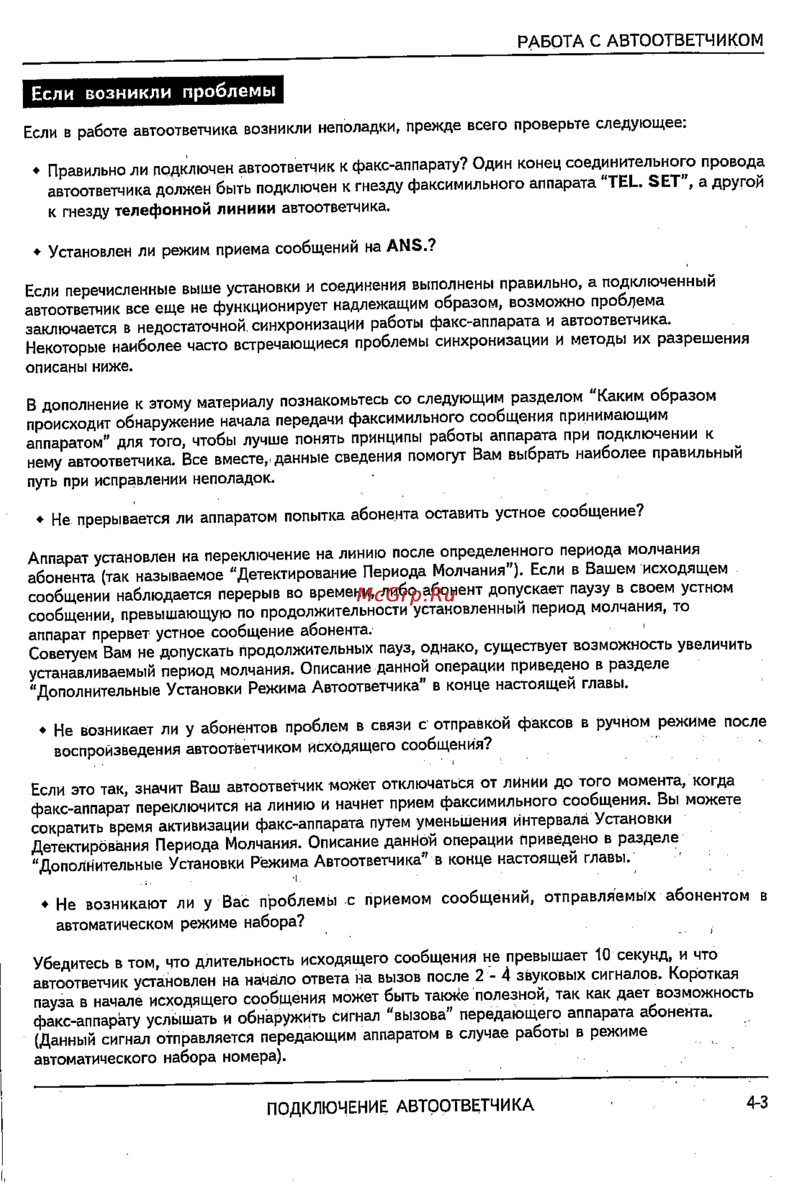 Sharp FO-2600 [45/96] Если возникли проблемы