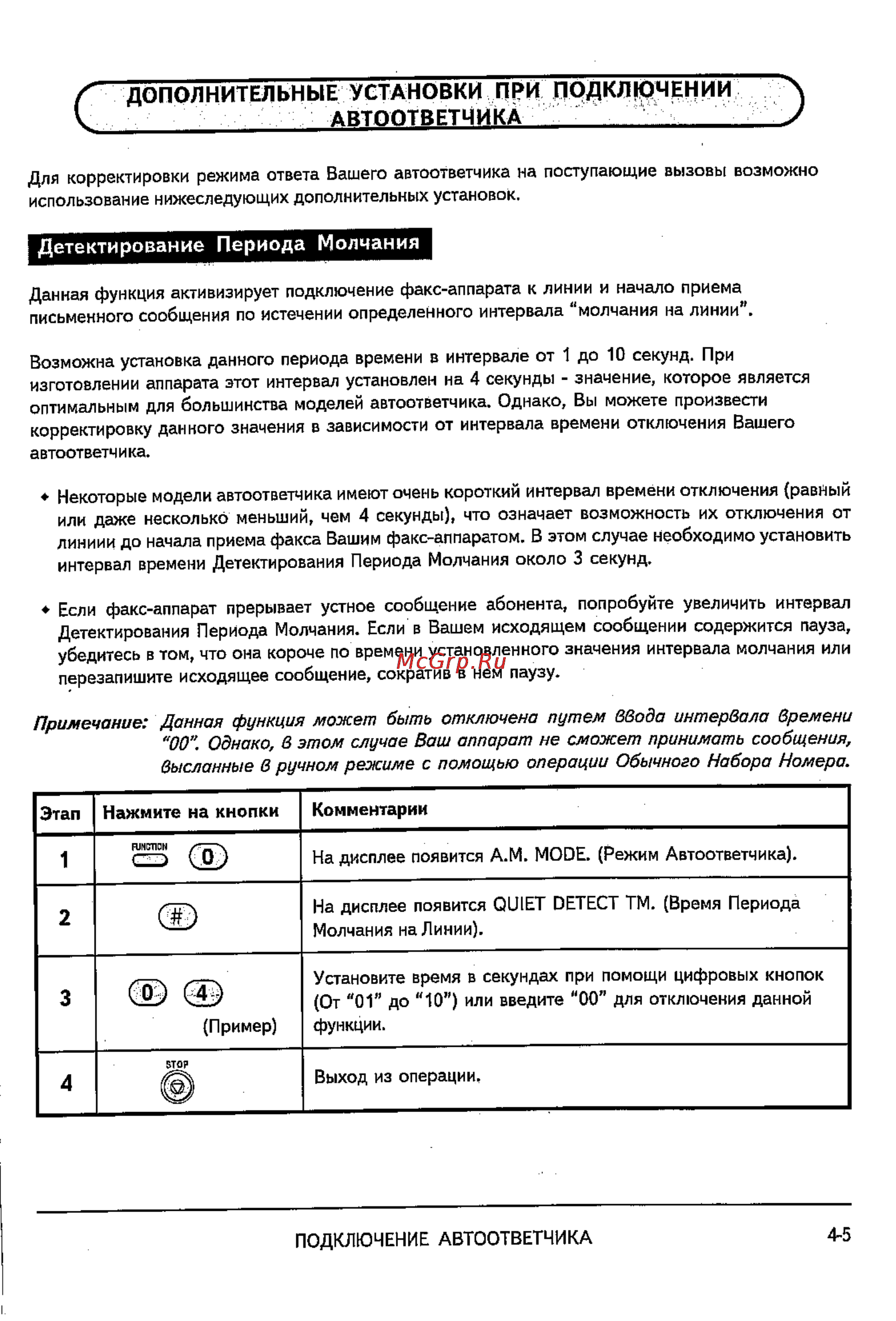 Sharp FO-2600 [47/96] Г дополнительные установки при подключении v автоответчика