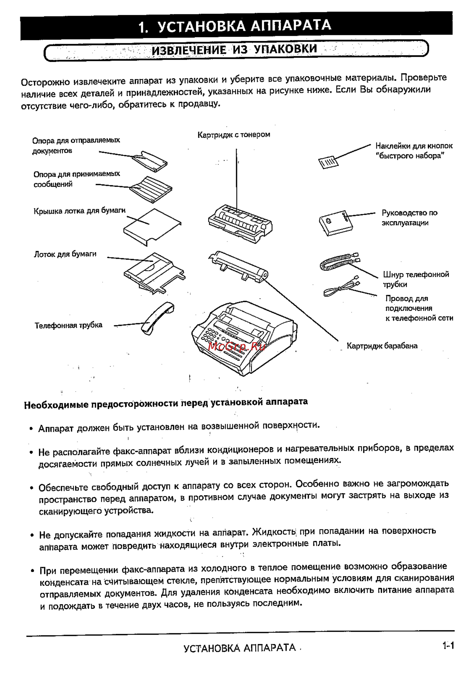 Sharp FO-2600 [5/96] Установка аппарата