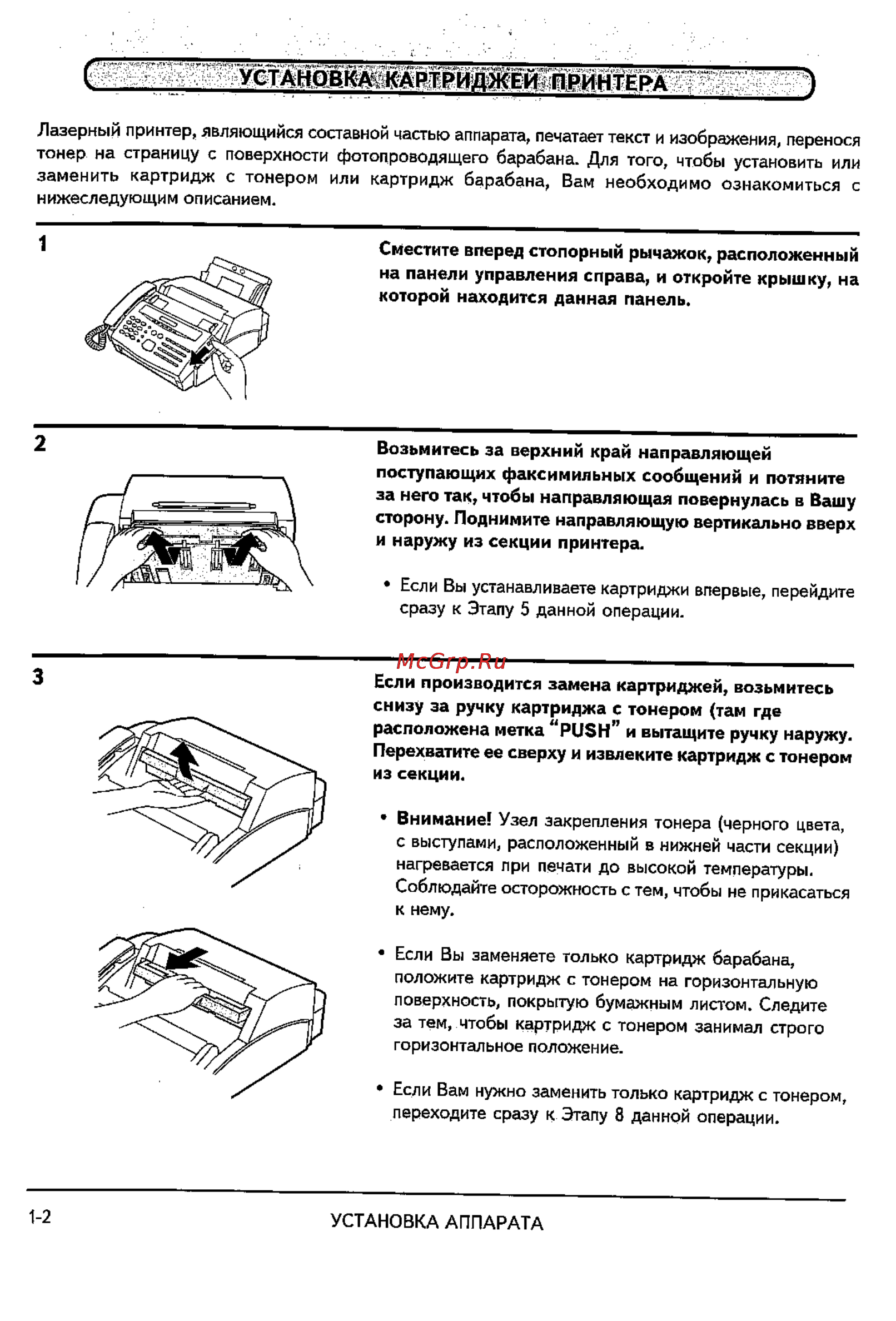 Sharp FO-2600 [6/96] I_____________ установка картриджей принтера