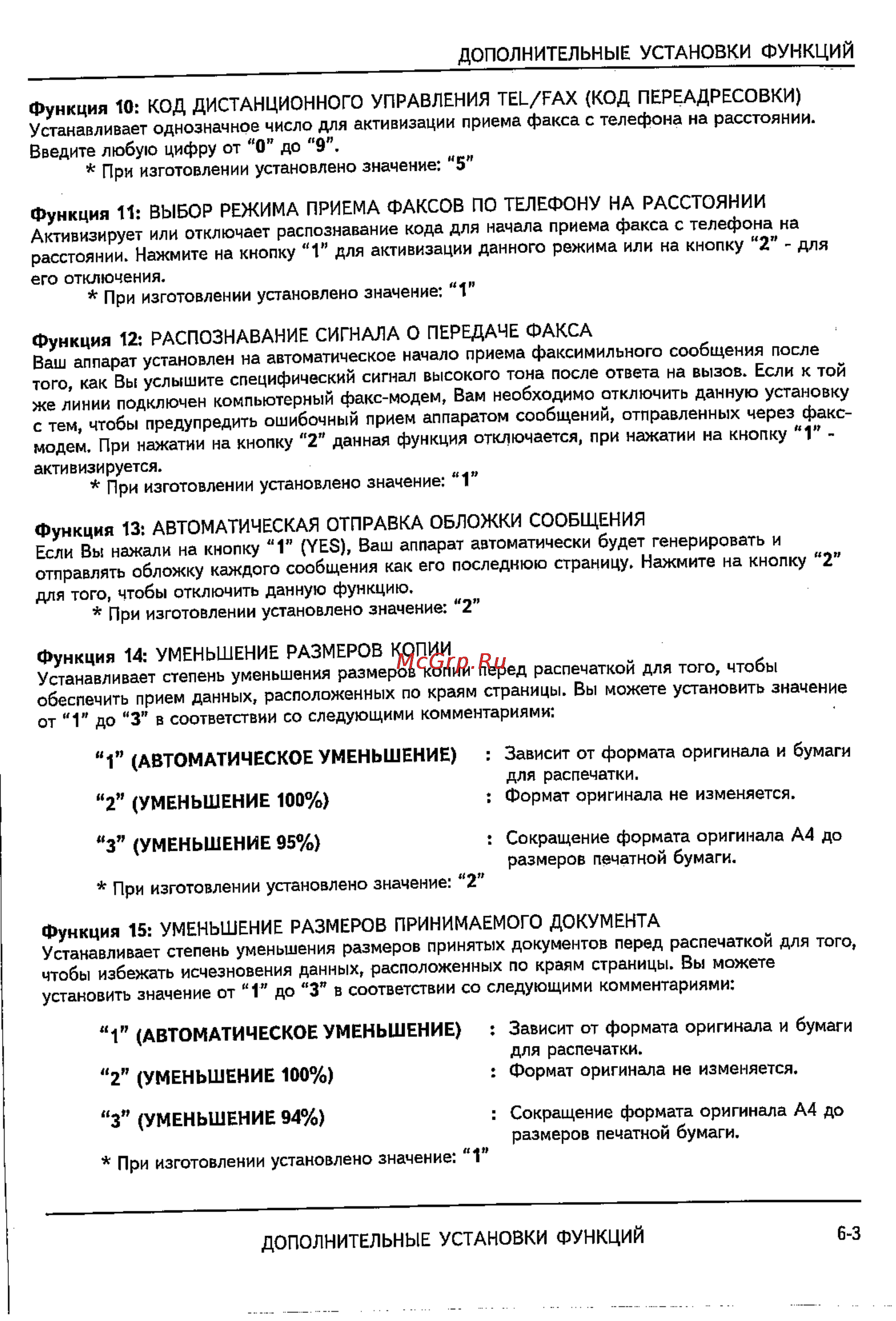 Sharp FO-2600 Инструкция по эксплуатации онлайн [75/96] 37430