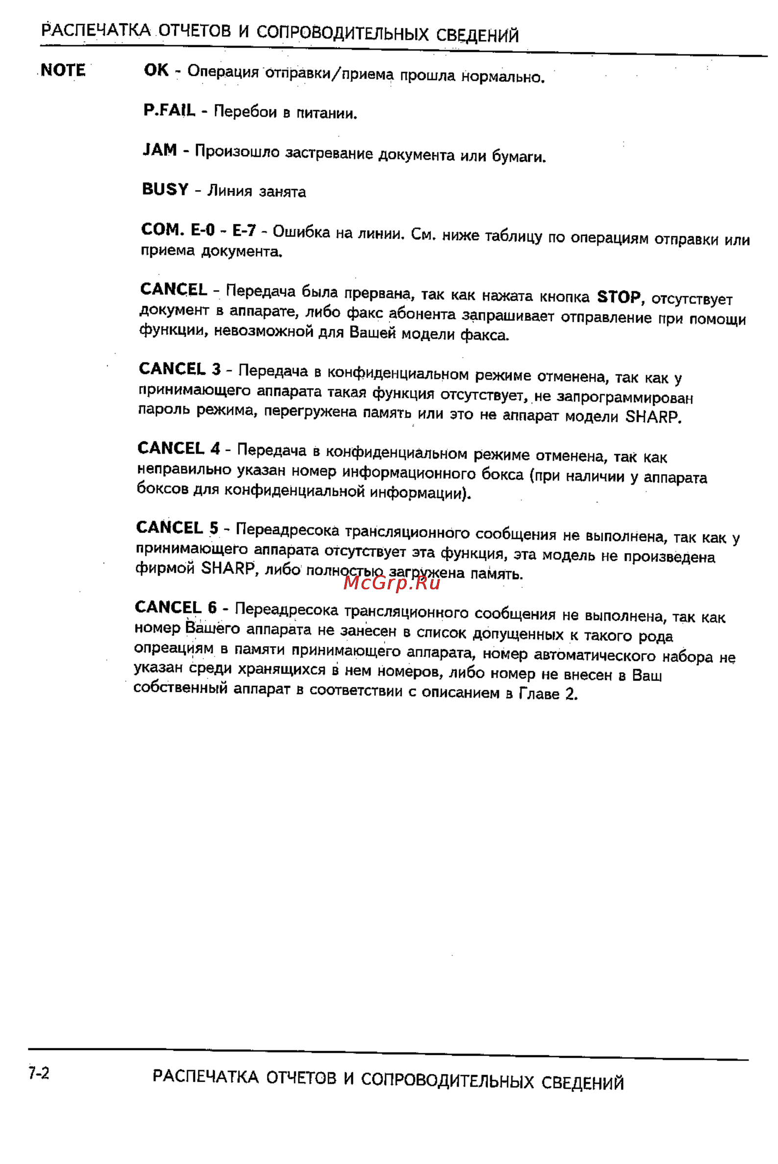 Sharp FO-2600 Инструкция по эксплуатации онлайн [78/96] 37430