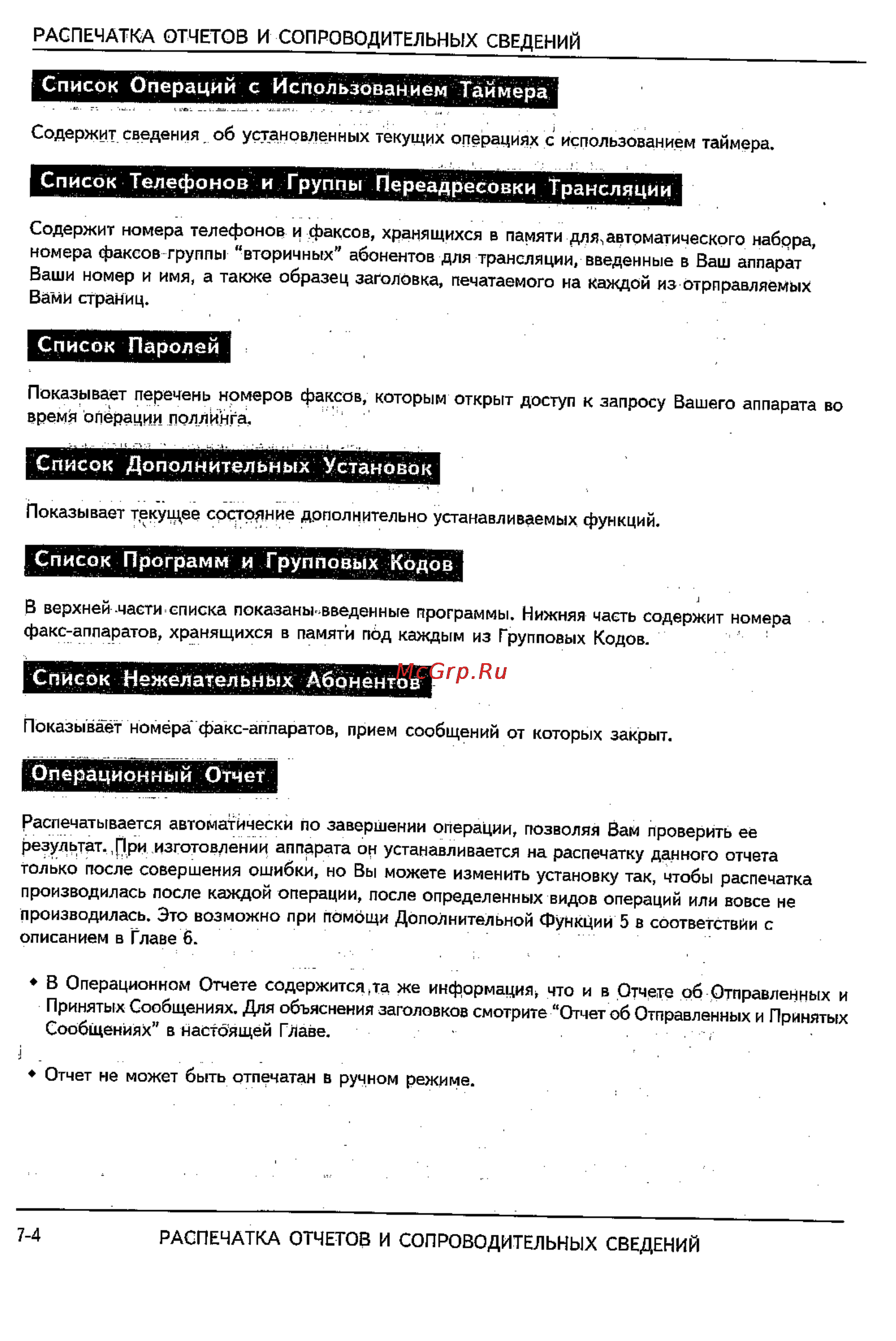 Sharp FO-2600 [80/96] О п ерацион н ы й отч ет