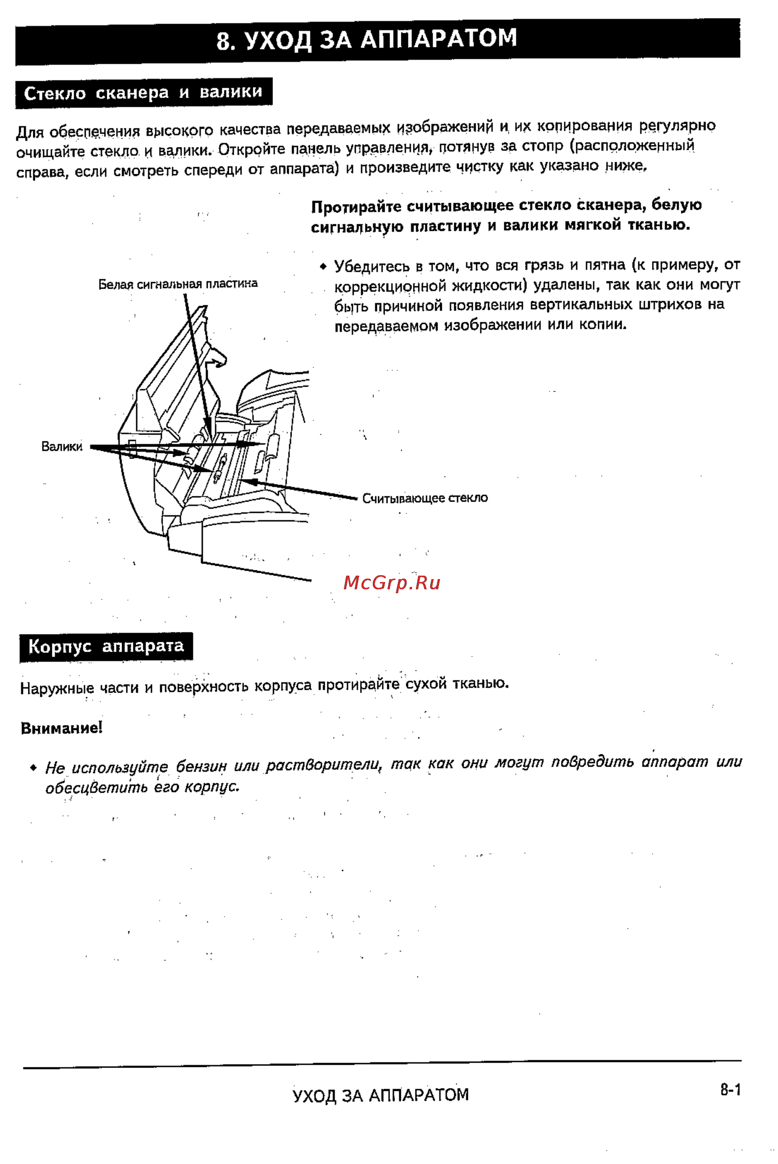 Sharp FO-2600 [81/96] Уход за аппаратом
