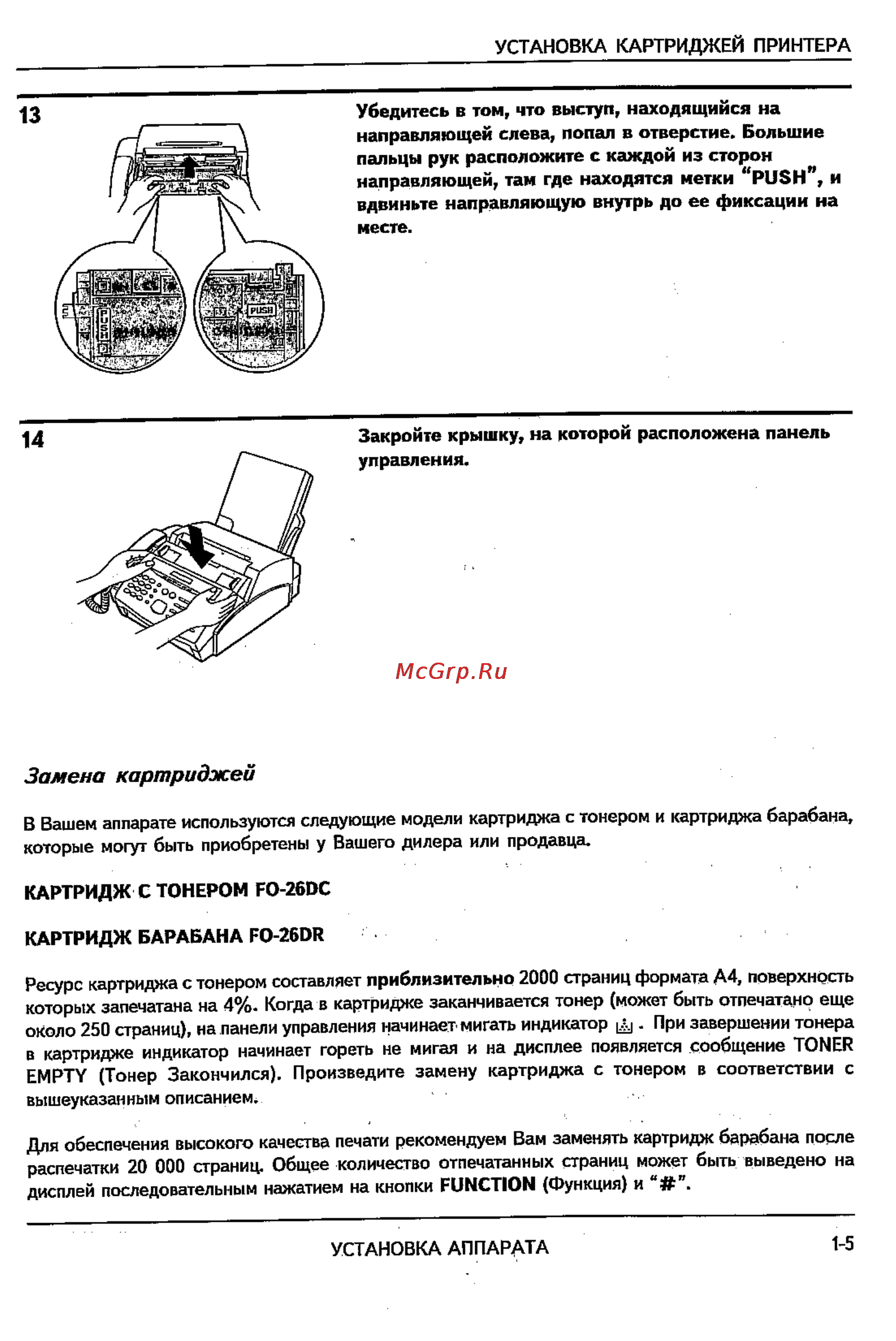 Sharp FO-2600 [9/96] Замена картриджей