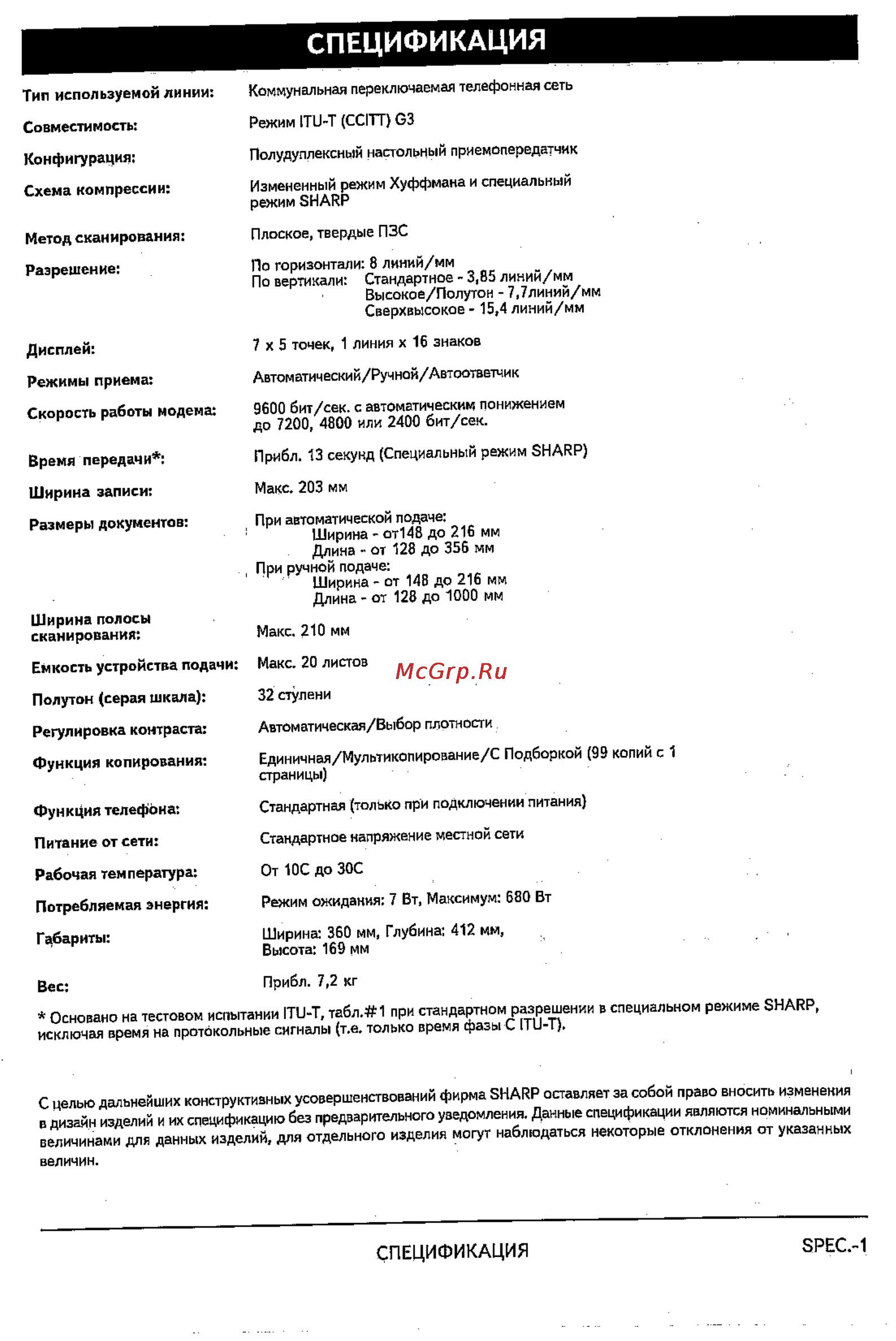 Sharp FO-2600 [91/96] Спецификация
