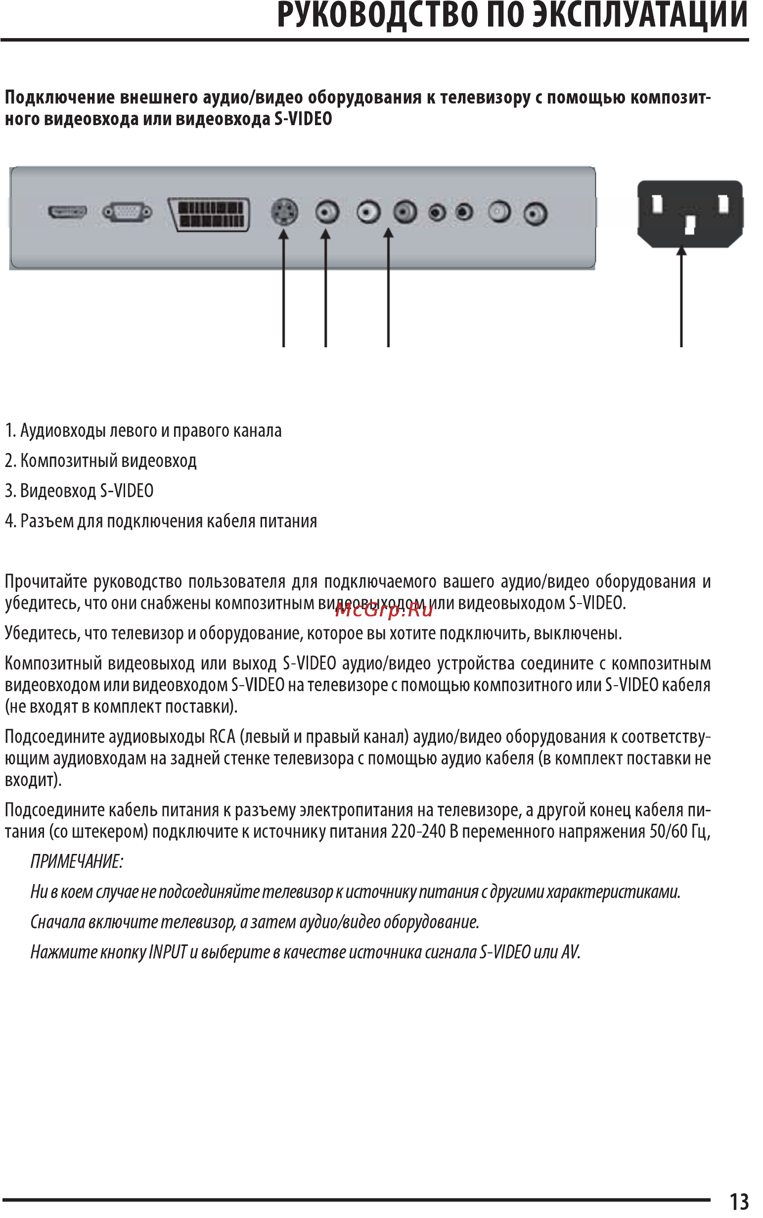 Supra STV-LC2422W Инструкция по эксплуатации онлайн [13/27] 37451