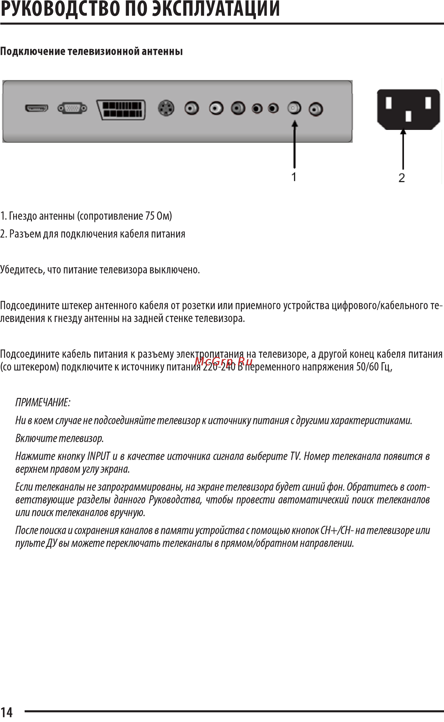 Supra STV-LC2422W Инструкция по эксплуатации онлайн [14/27] 37451
