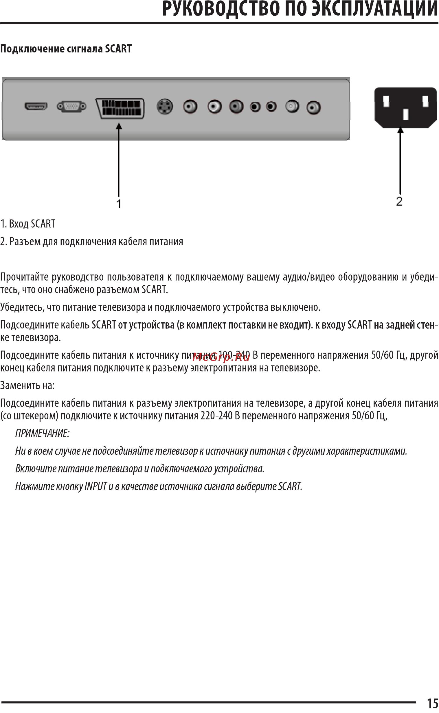 Supra STV-LC2422W Инструкция по эксплуатации онлайн [15/27] 37451