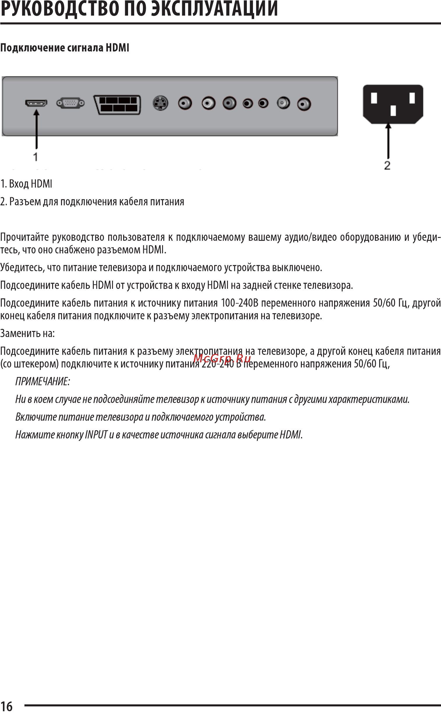 Supra STV-LC2422W Инструкция по эксплуатации онлайн [16/27] 37451