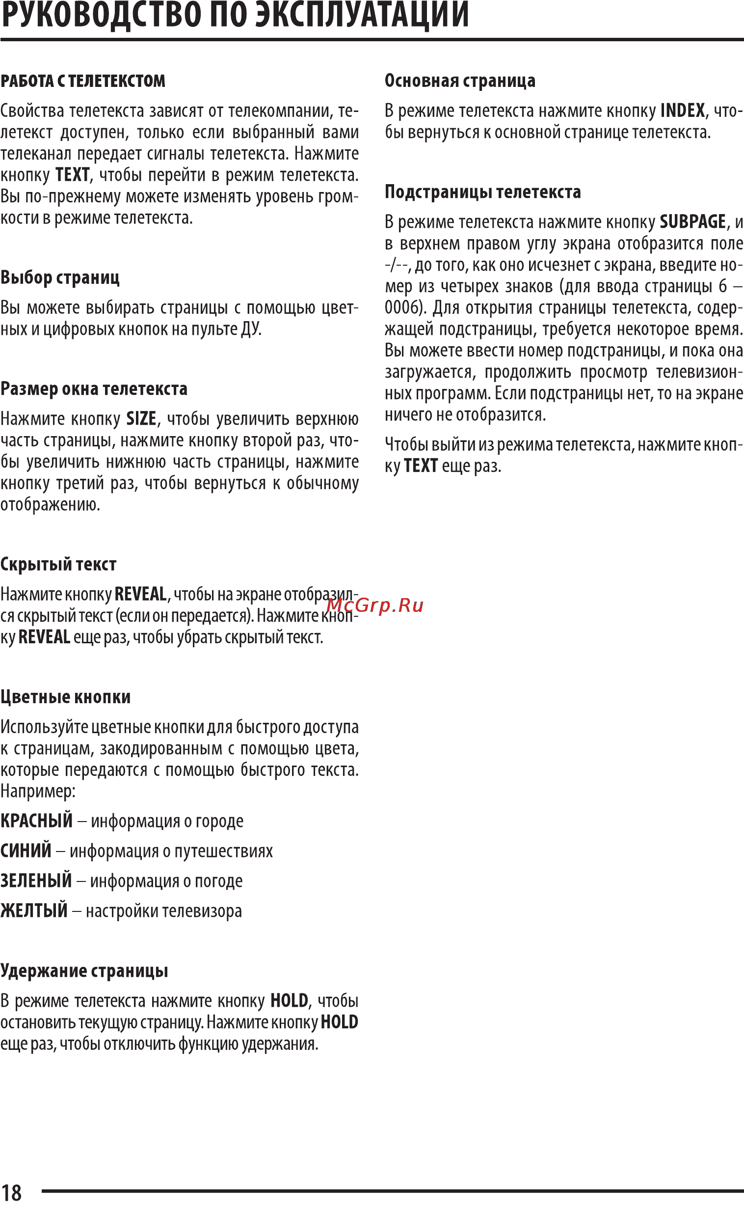 Supra STV-LC2422W Инструкция по эксплуатации онлайн [18/27] 37451