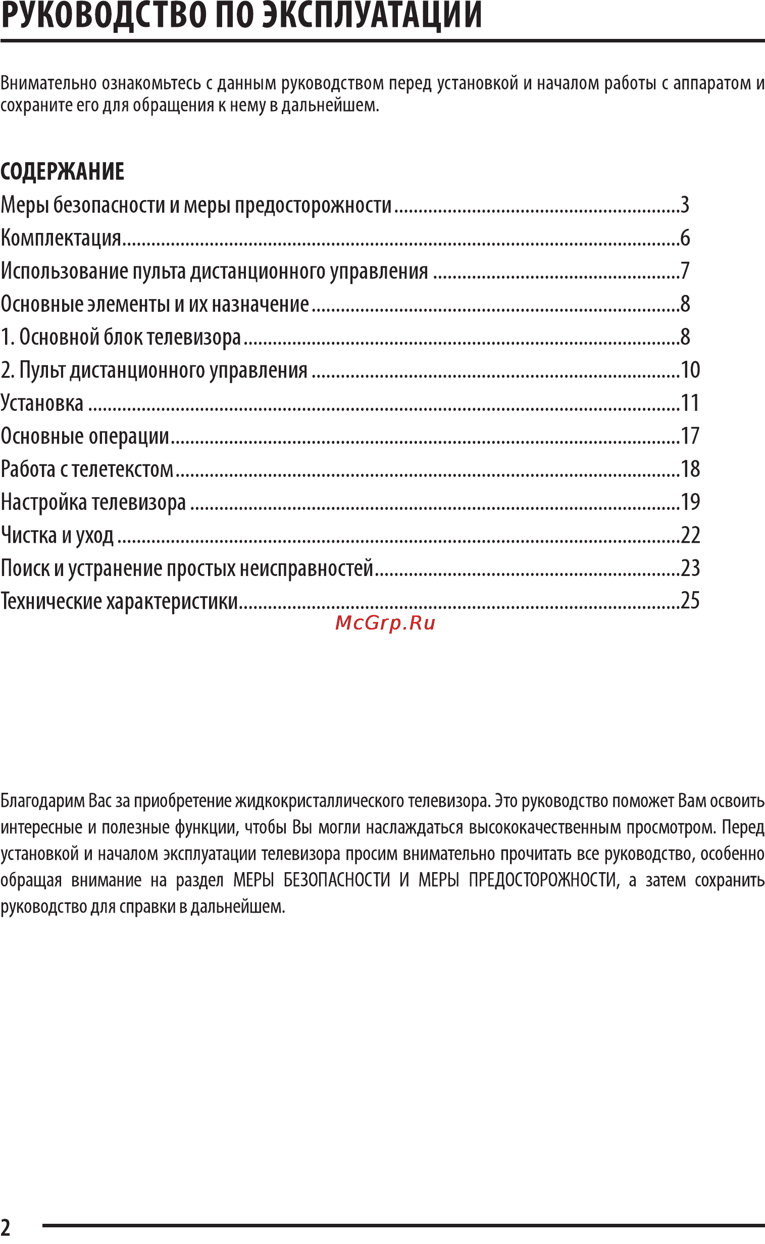 Supra STV-LC2422W Инструкция по эксплуатации онлайн [2/27] 37451