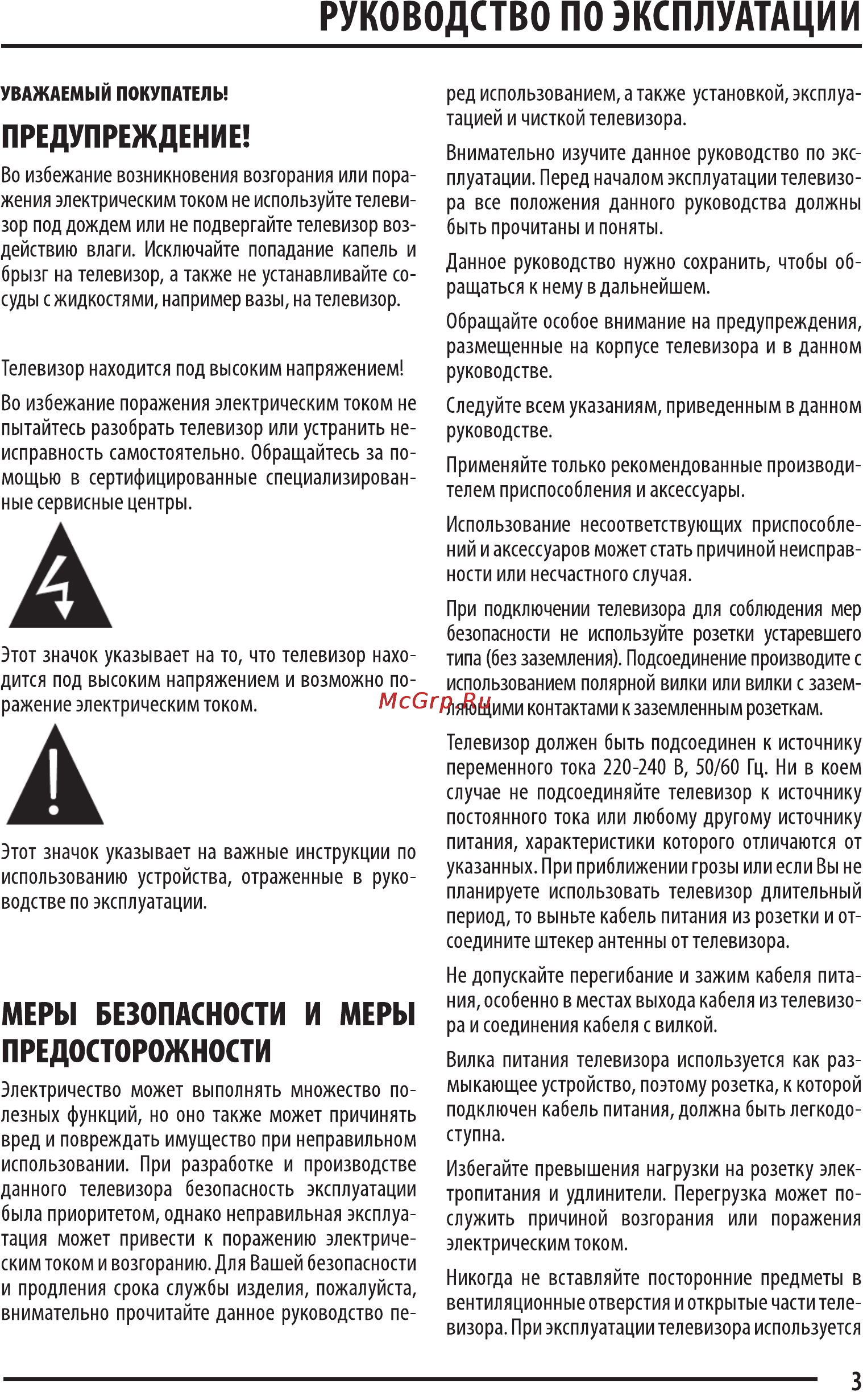 Supra STV-LC2422W Инструкция по эксплуатации онлайн [3/27] 37451