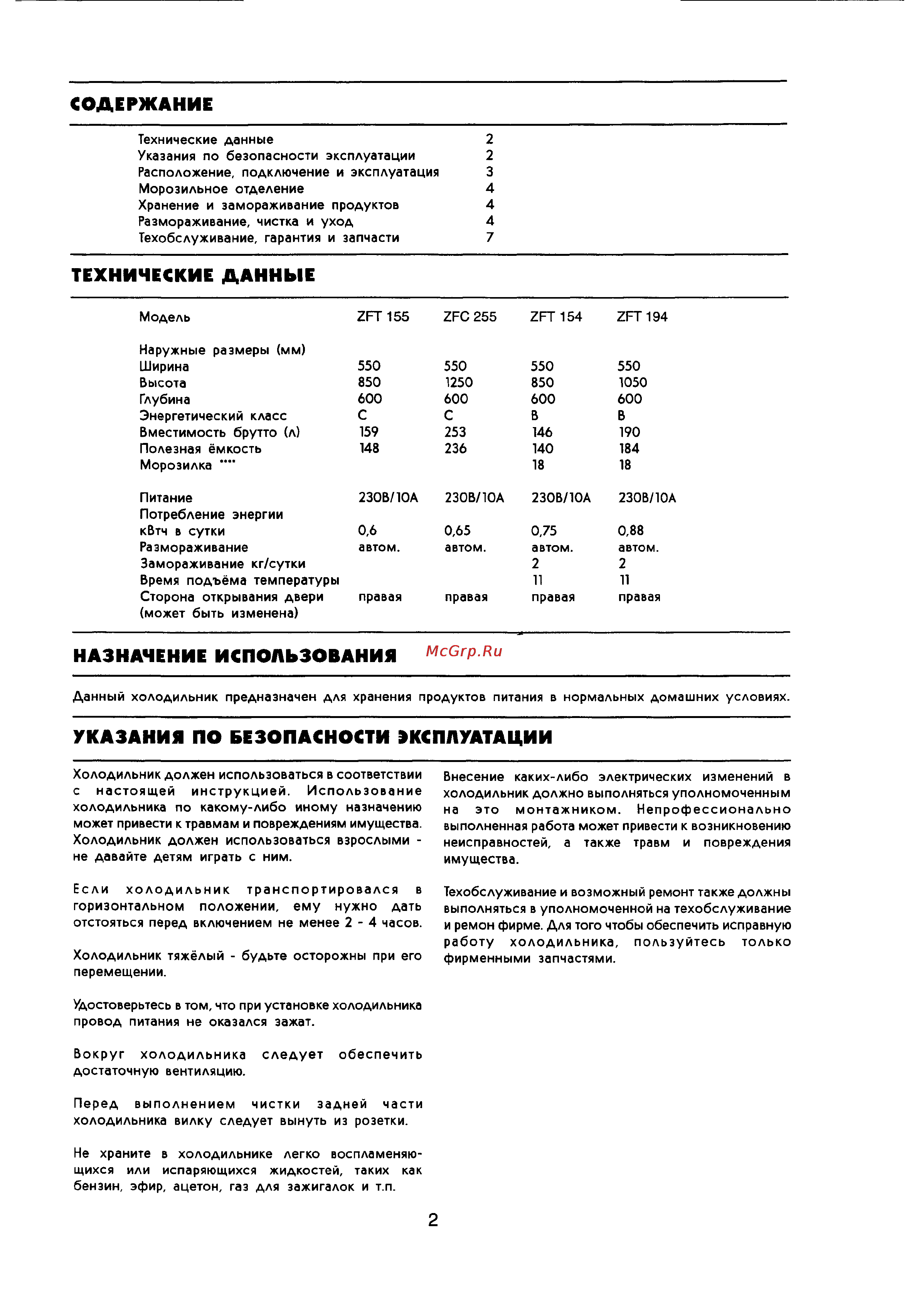 Zanussi ZFT 155 [2/7] Назначение использования