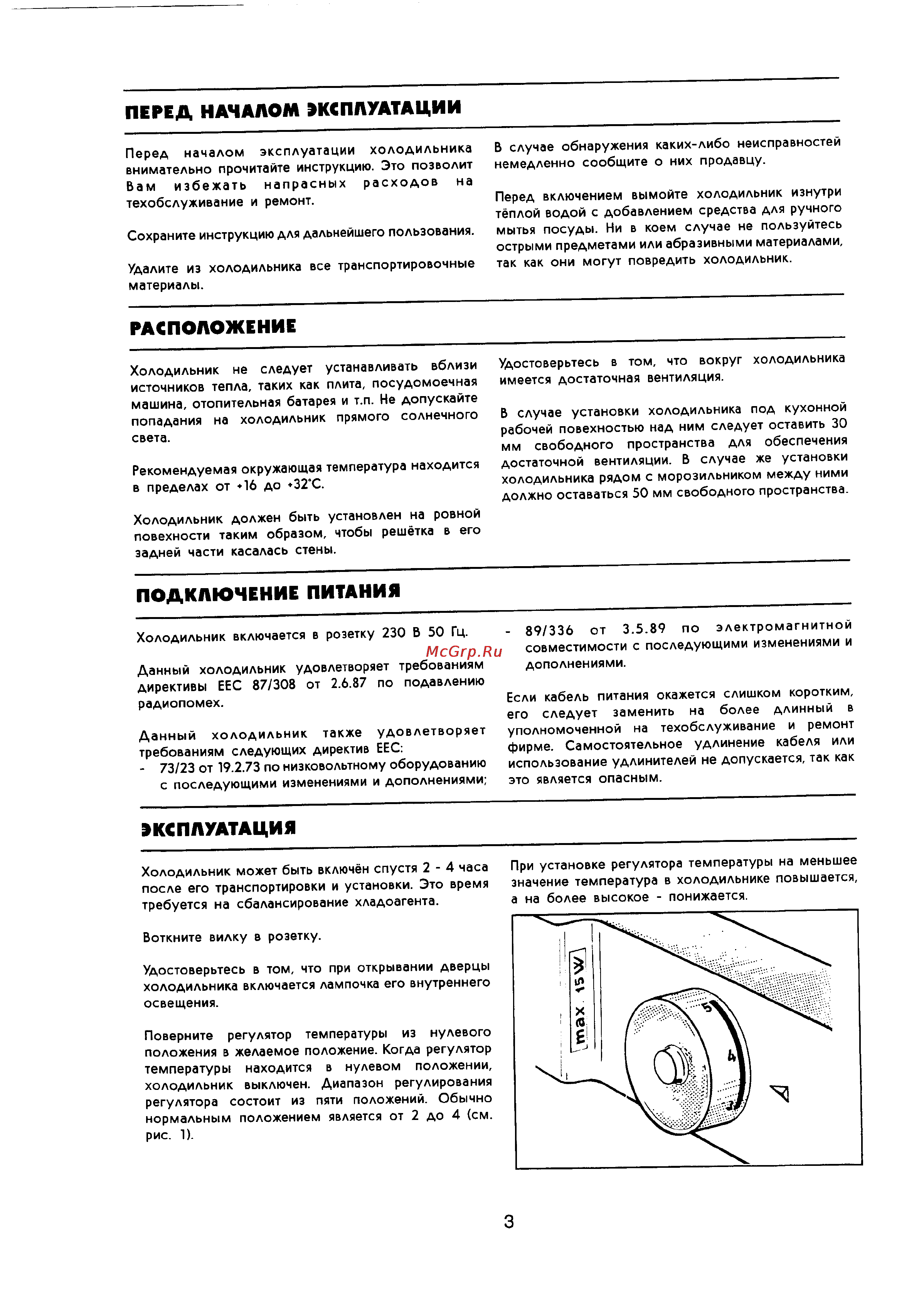 Zanussi ZFC255 [3/7] Переа началом эксплуатации ___________________