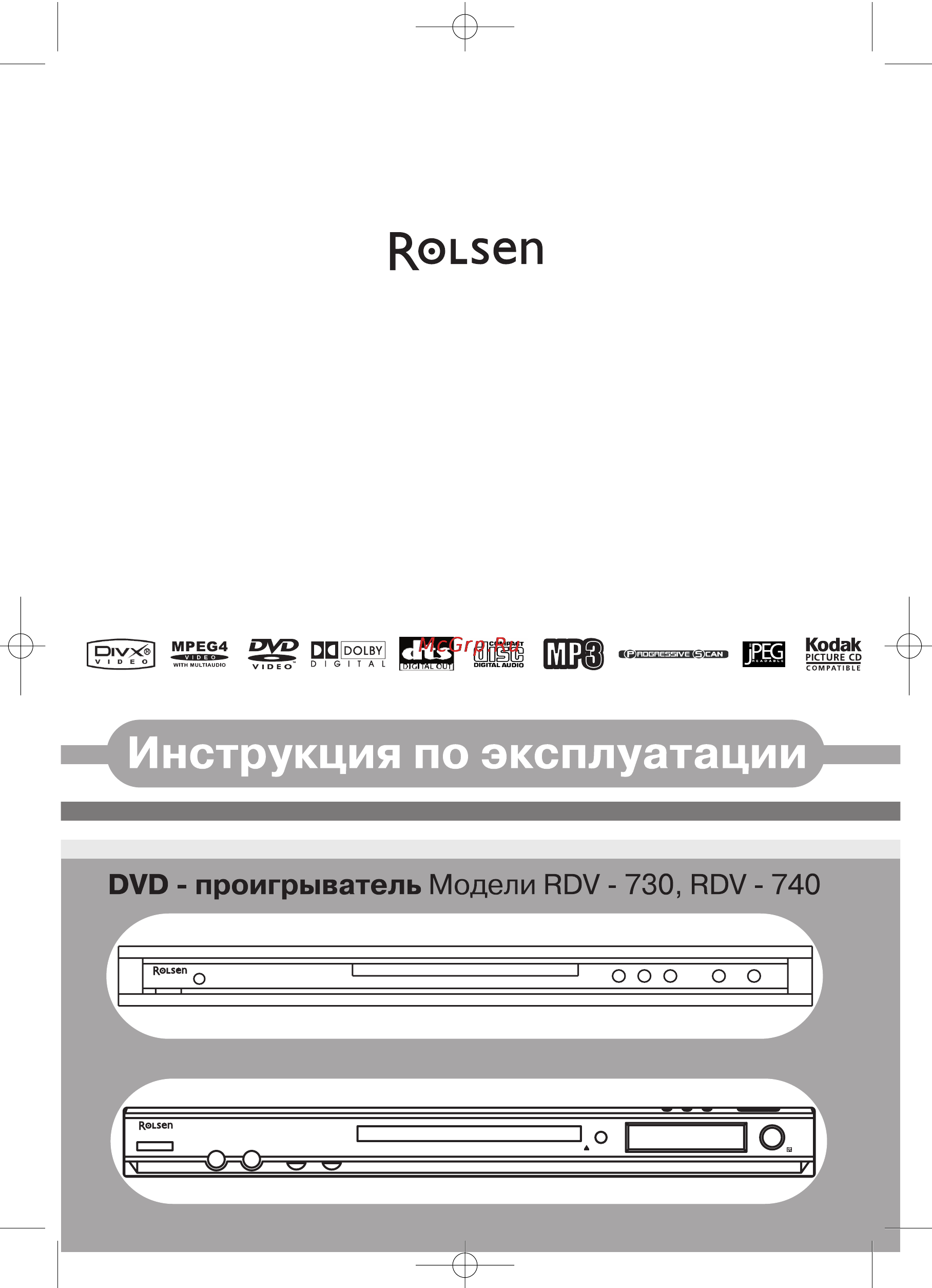 Rolsen RDV-740 Инструкция по эксплуатации онлайн