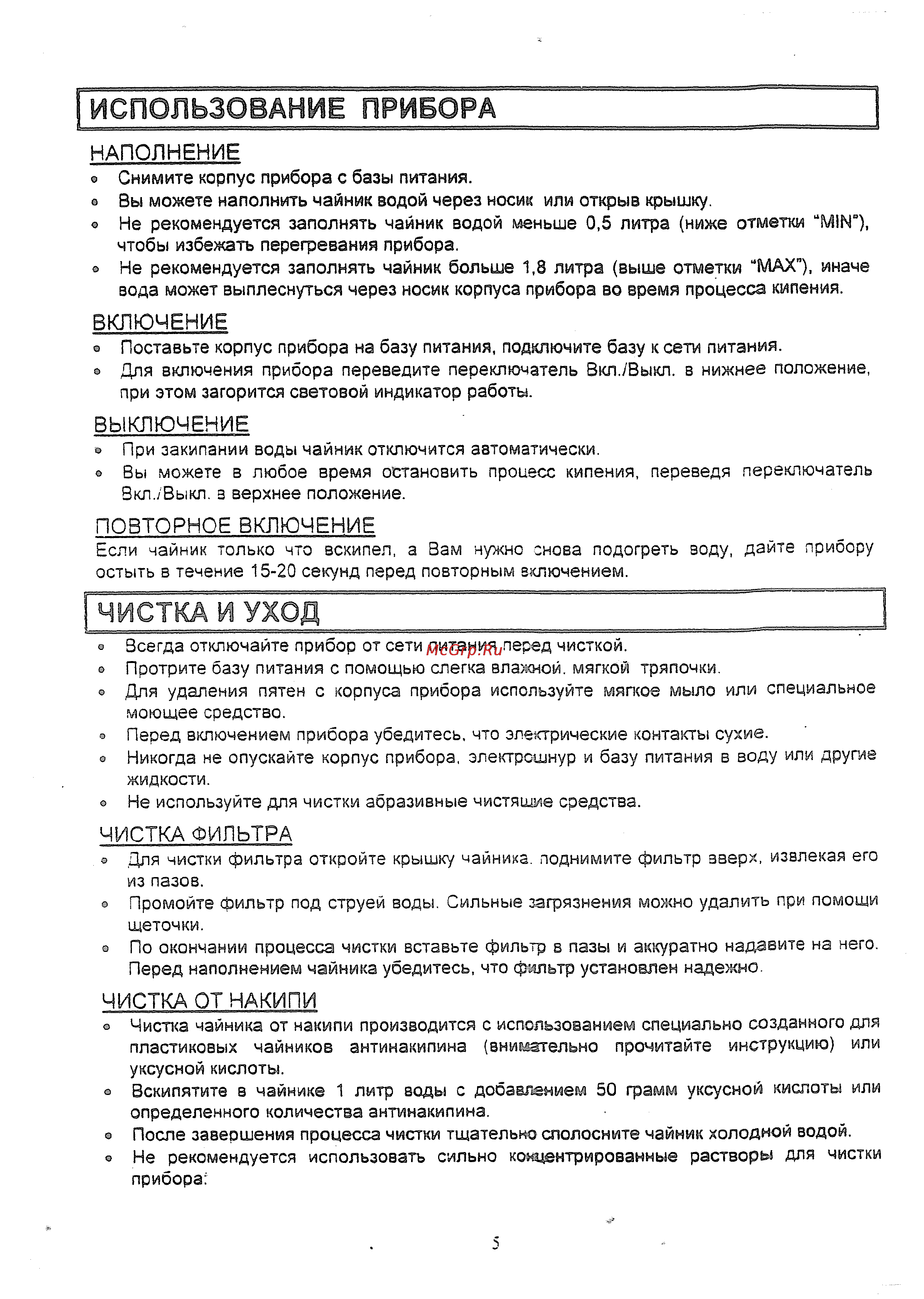 Scarlett SС-028 [3/4] Использование прибора
