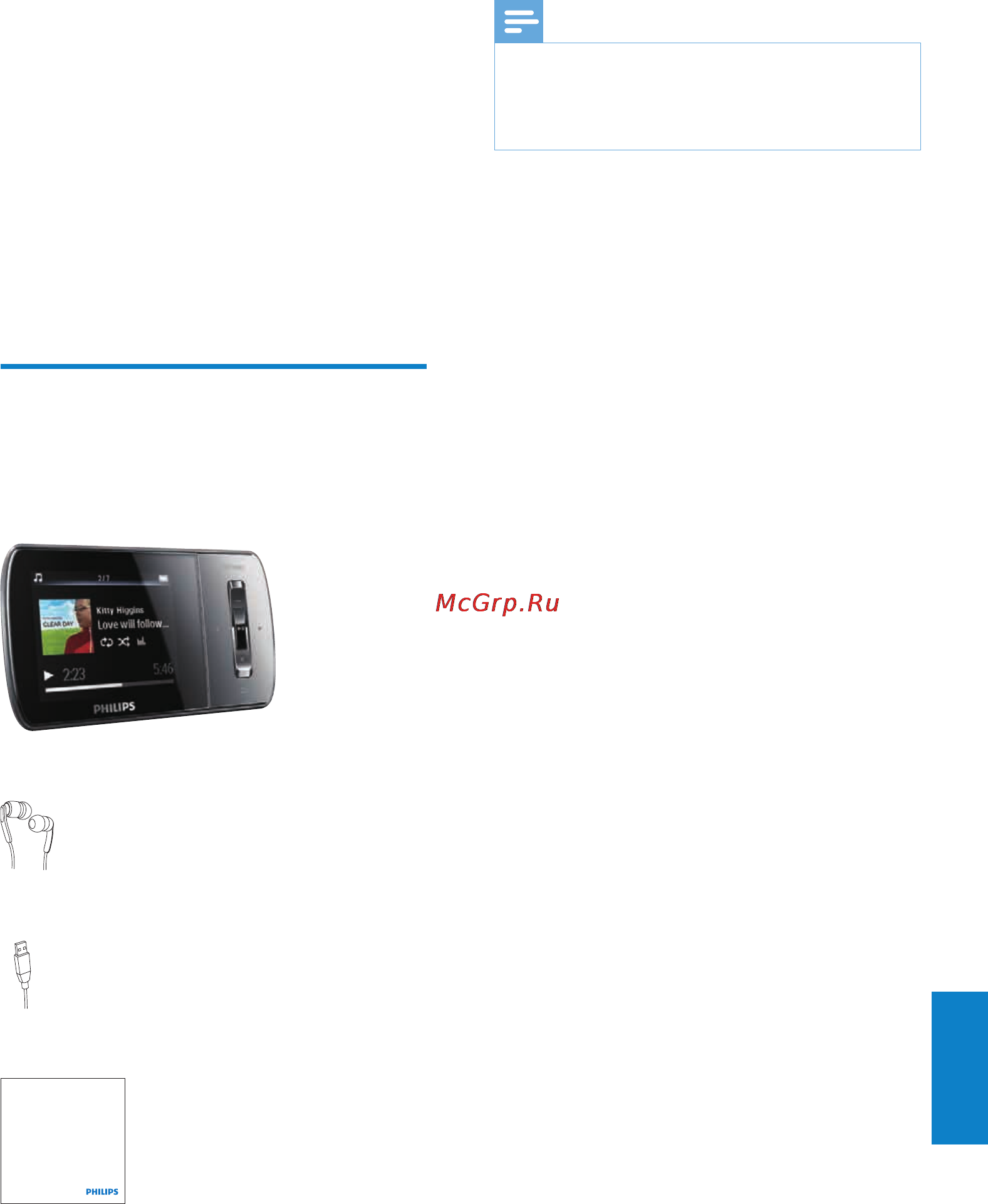 Philips SA1ARA08K [8/42] Комплект поставки
