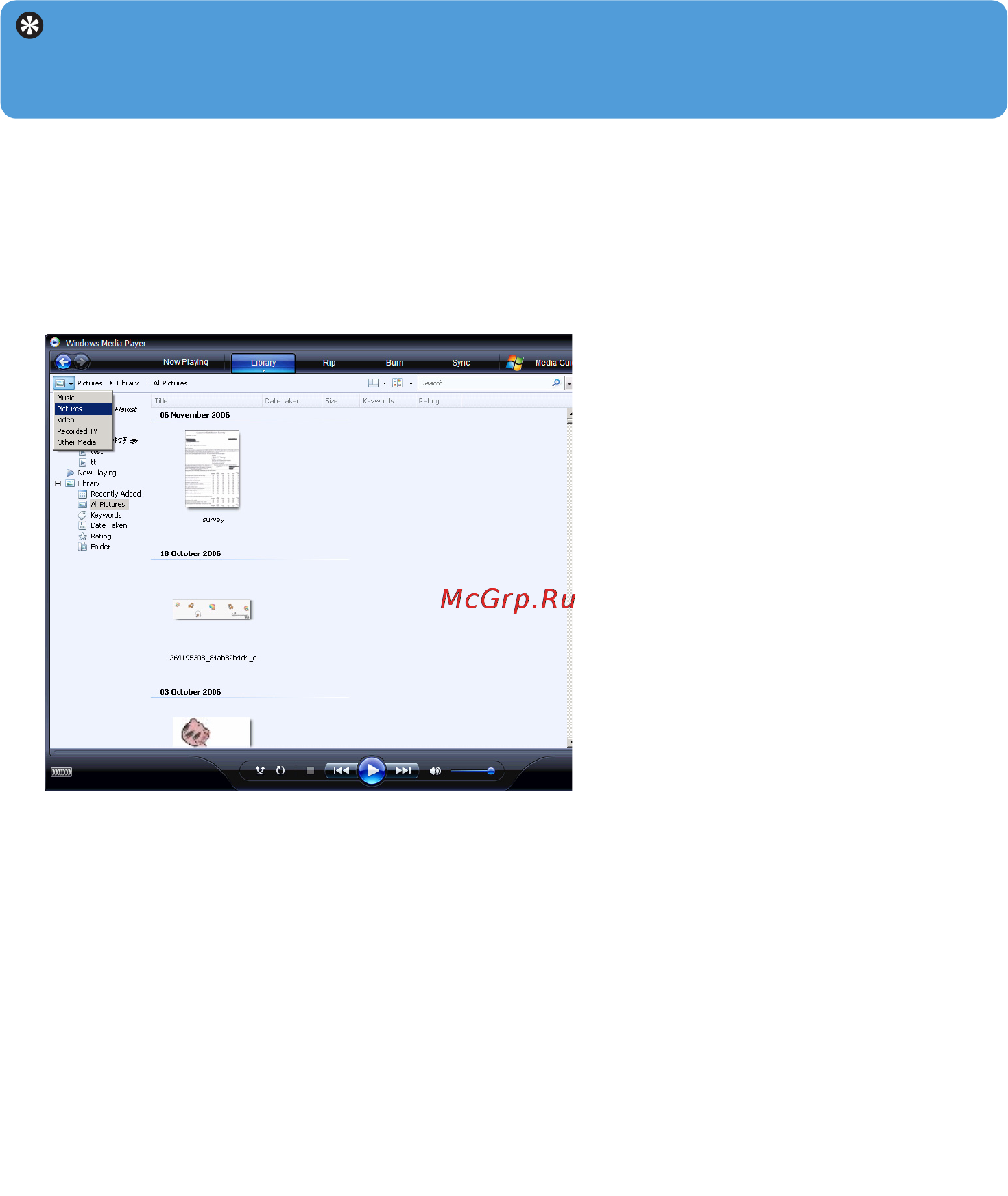 Philips SA6145 [25/67] Переключение между библиотекой музыки и картинок в windows media player и плеере