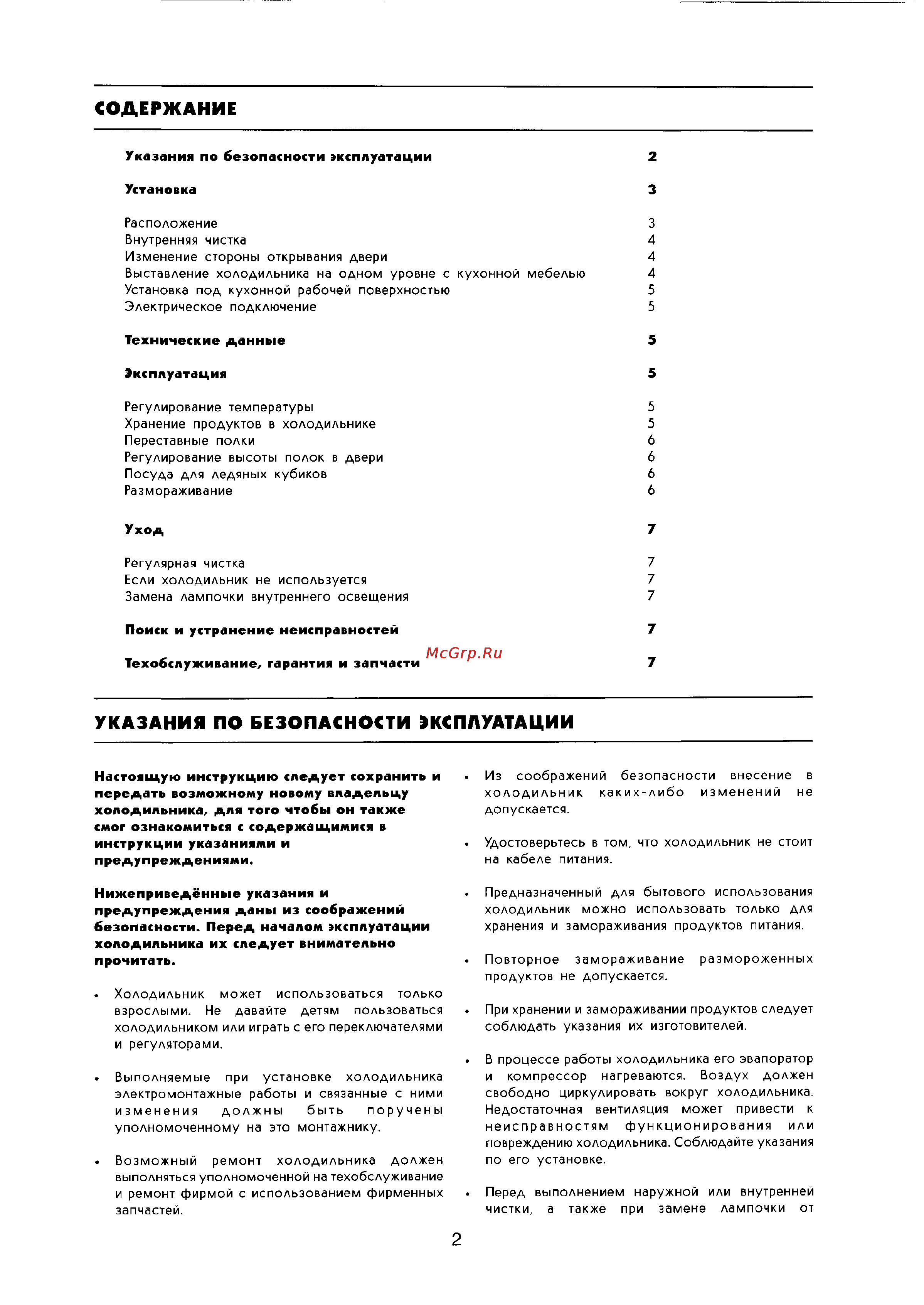 Zanussi ZFT 140 [2/7] Содержание