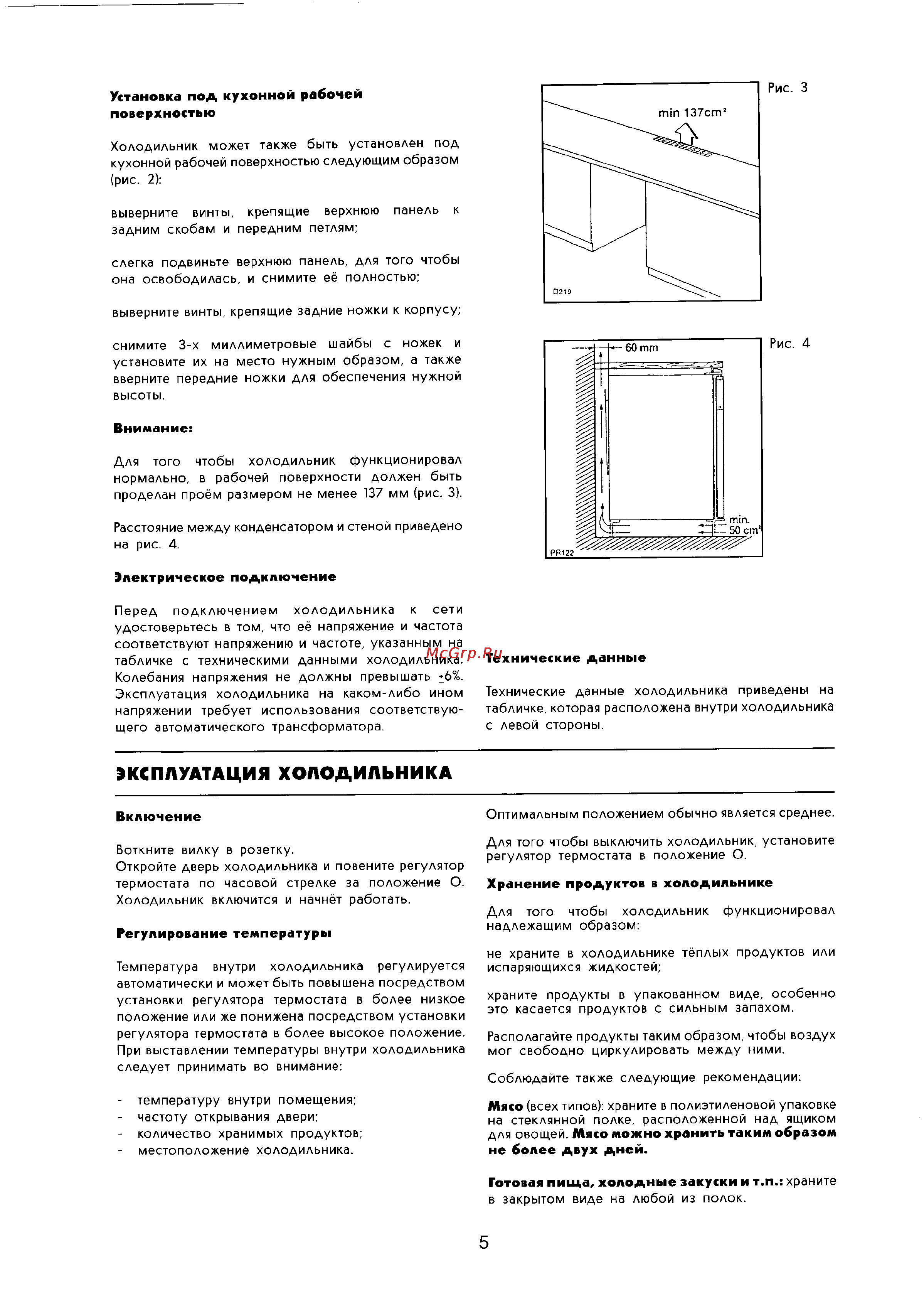 Zanussi ZFT 140 [5/7] Эксплуатация холодильника