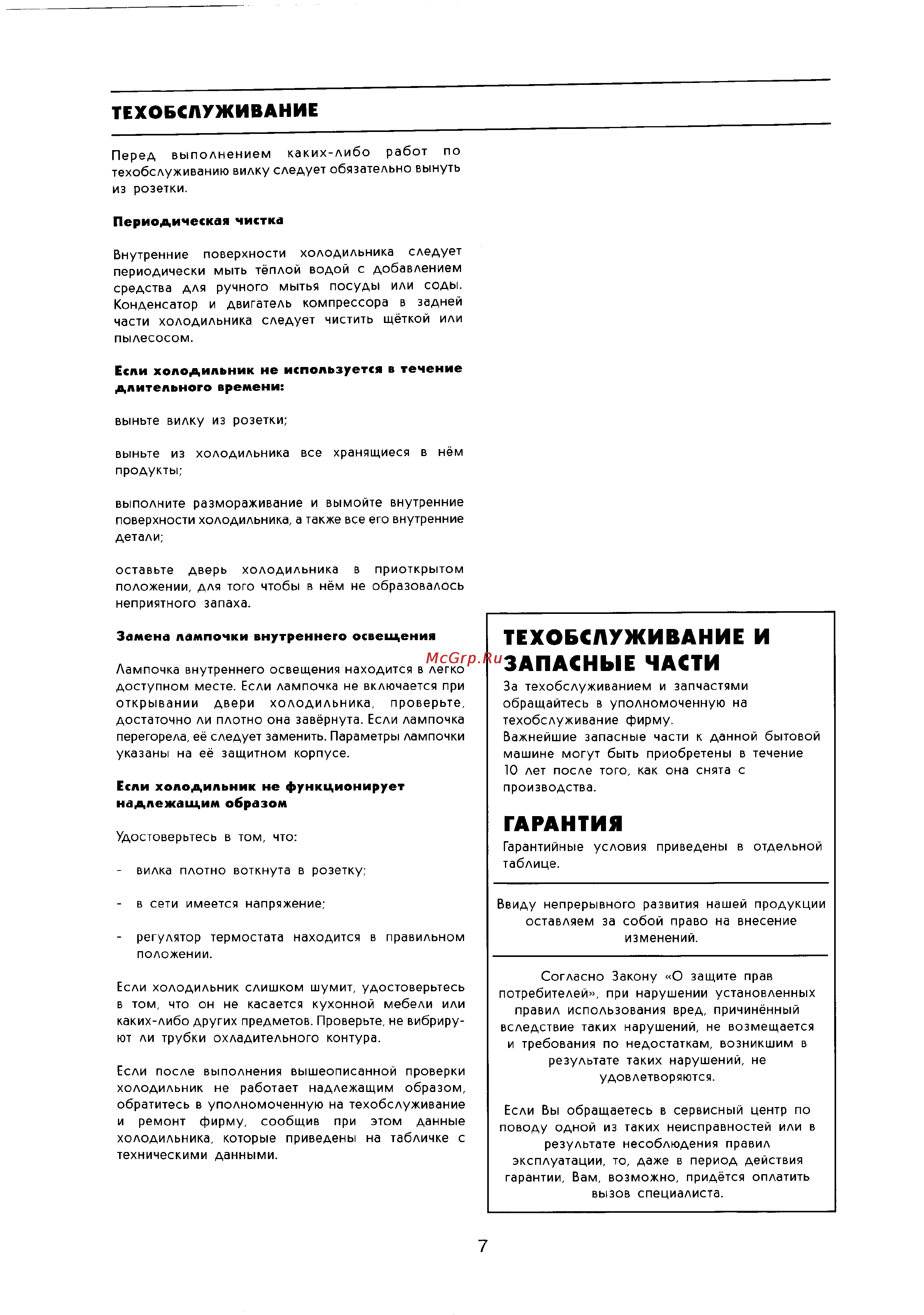 Zanussi ZFT 140 [7/7] Гарантия
