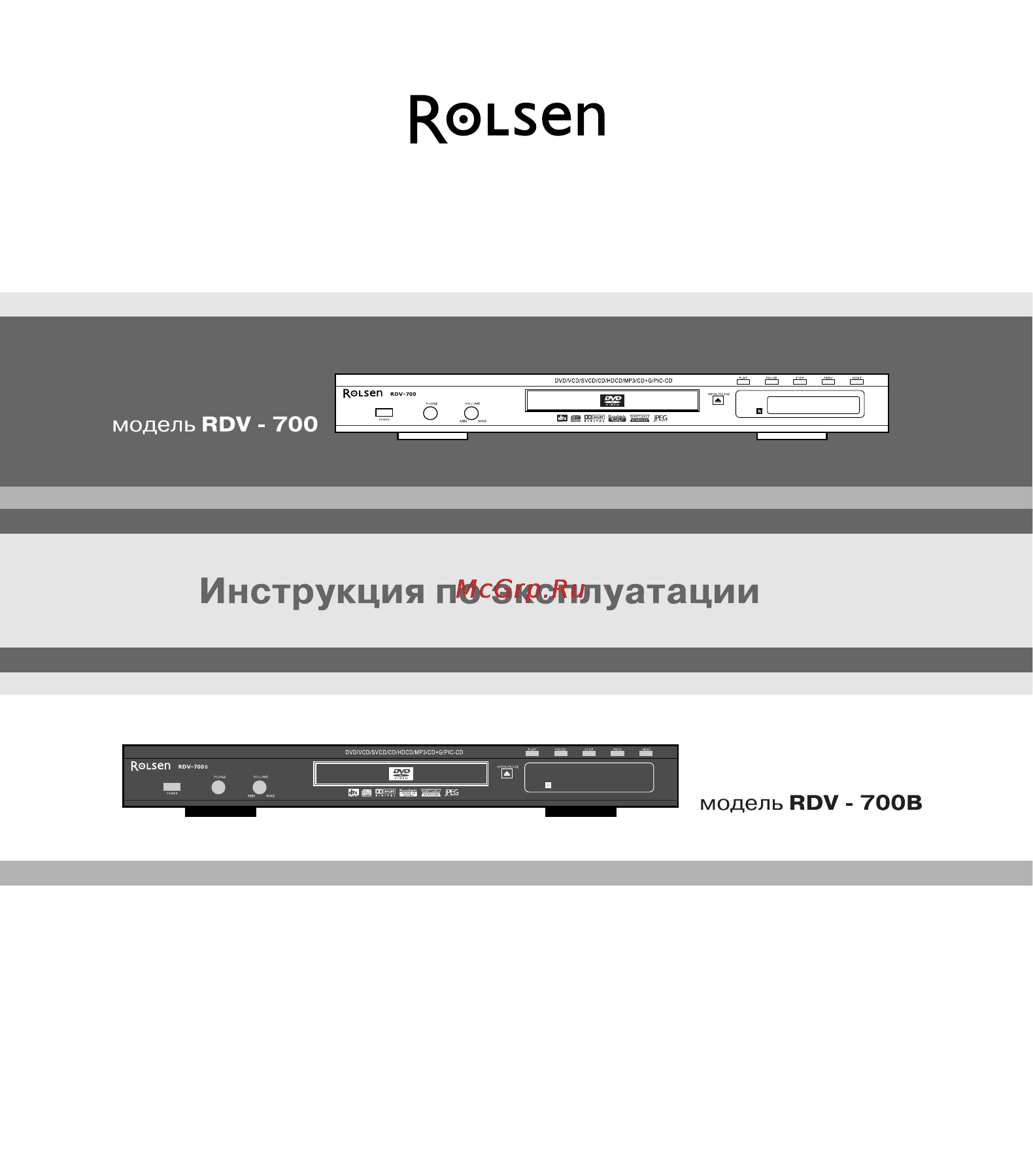 Rolsen RDV-700 Инструкция по эксплуатации онлайн