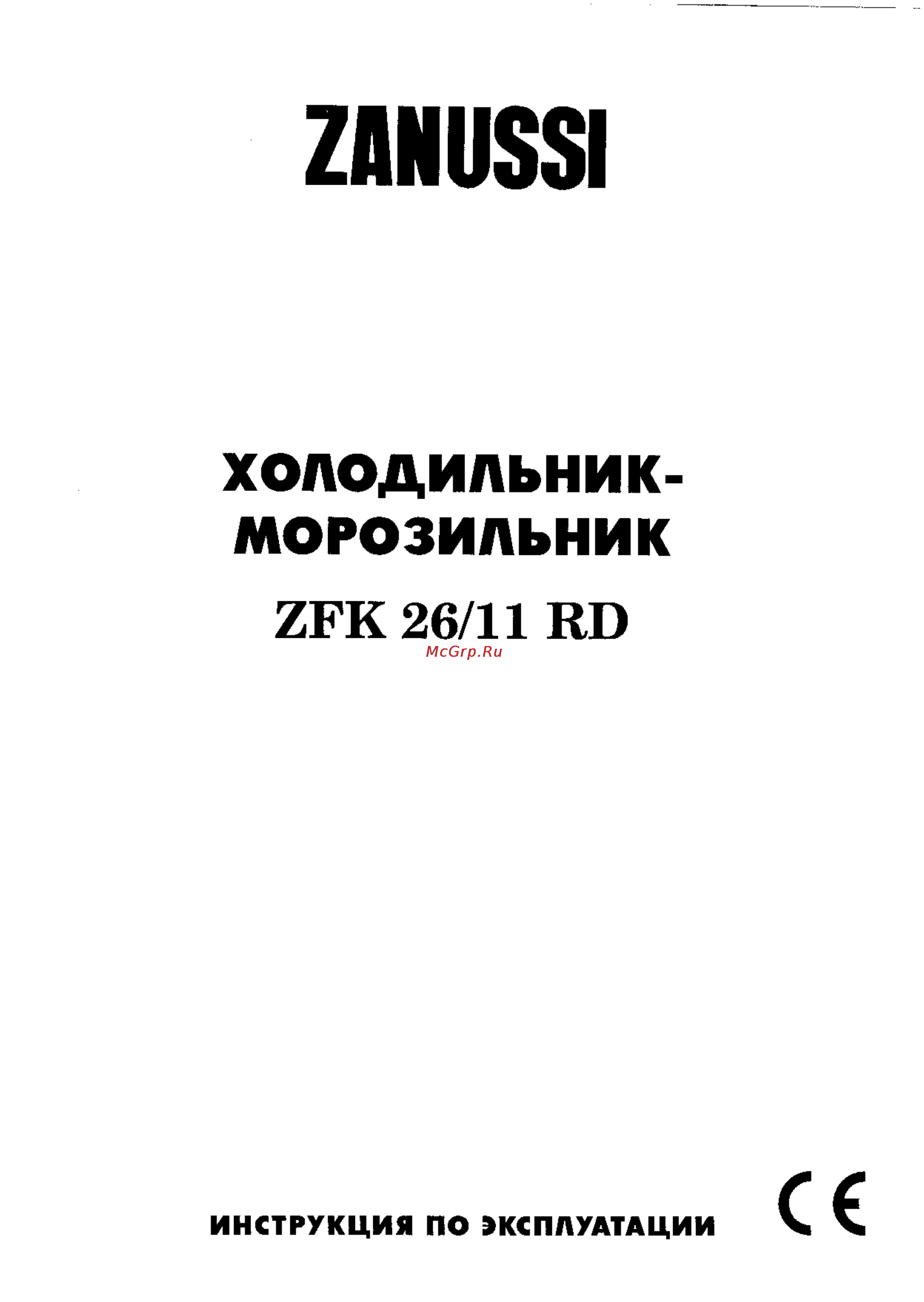 Zanussi ZFK 26/11 RD Инструкция по эксплуатации онлайн