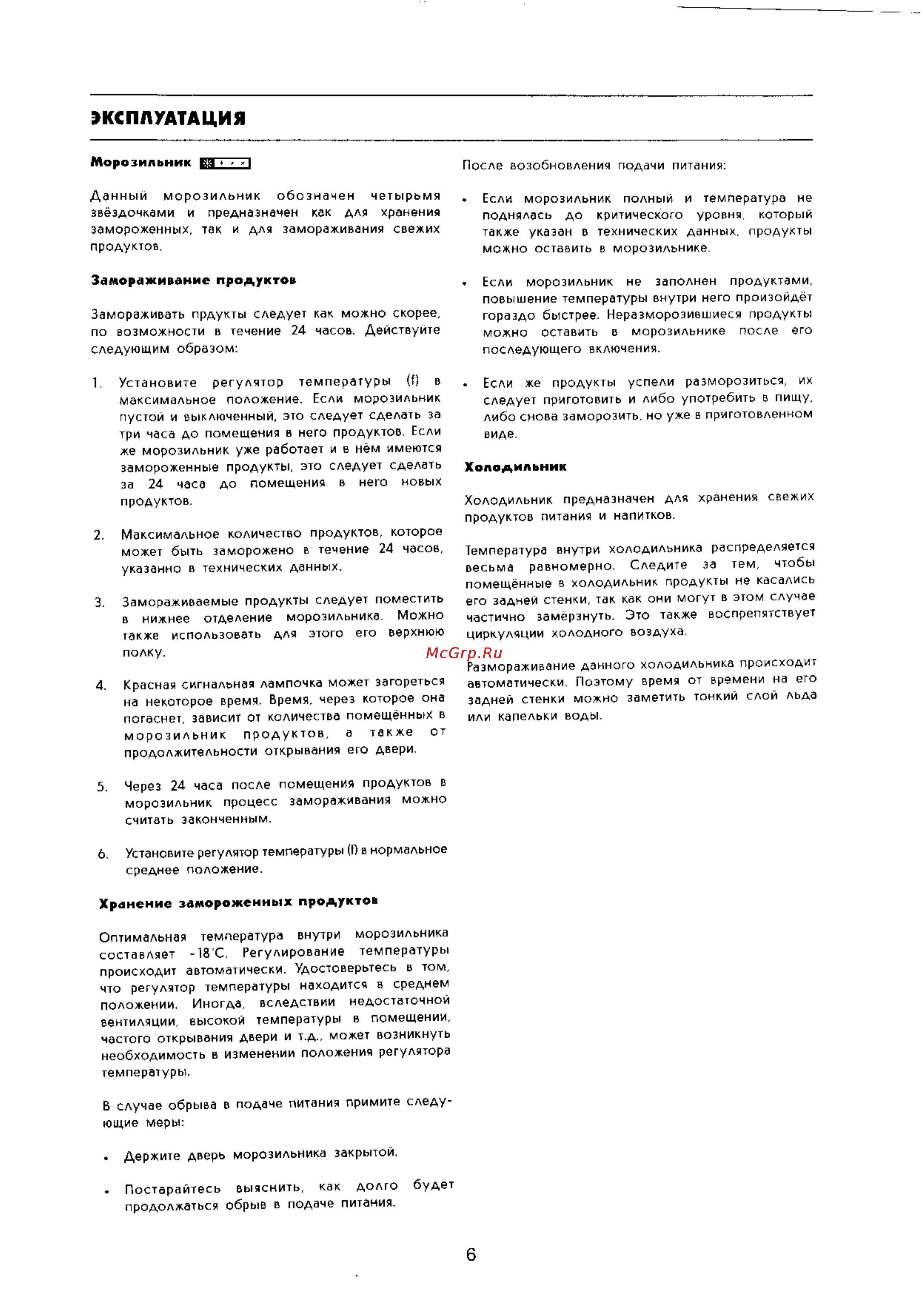 Zanussi ZFK26 [6/11] Эксплуатация