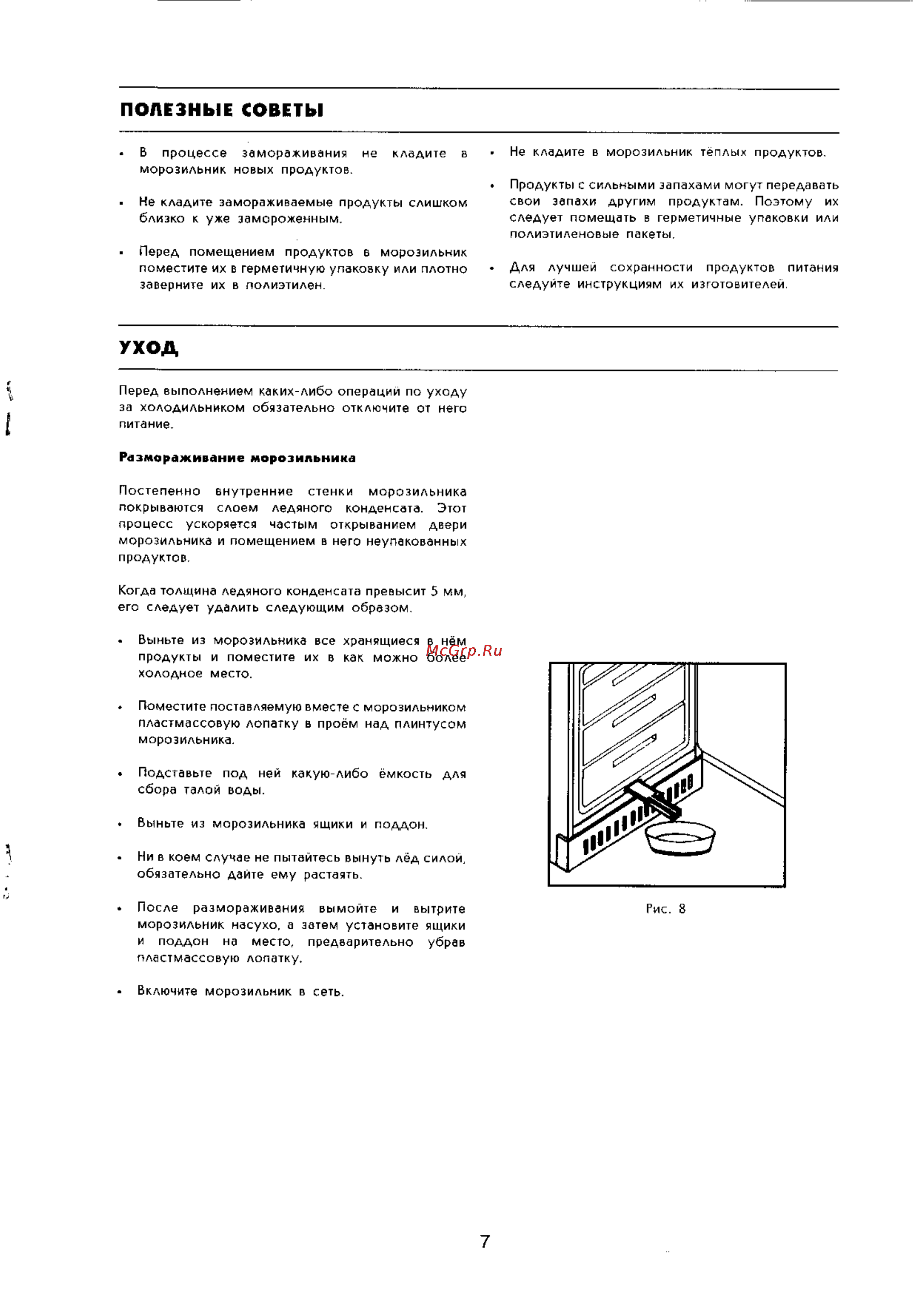 Zanussi ZFK 26/11 RD [7/11] Полезные советы