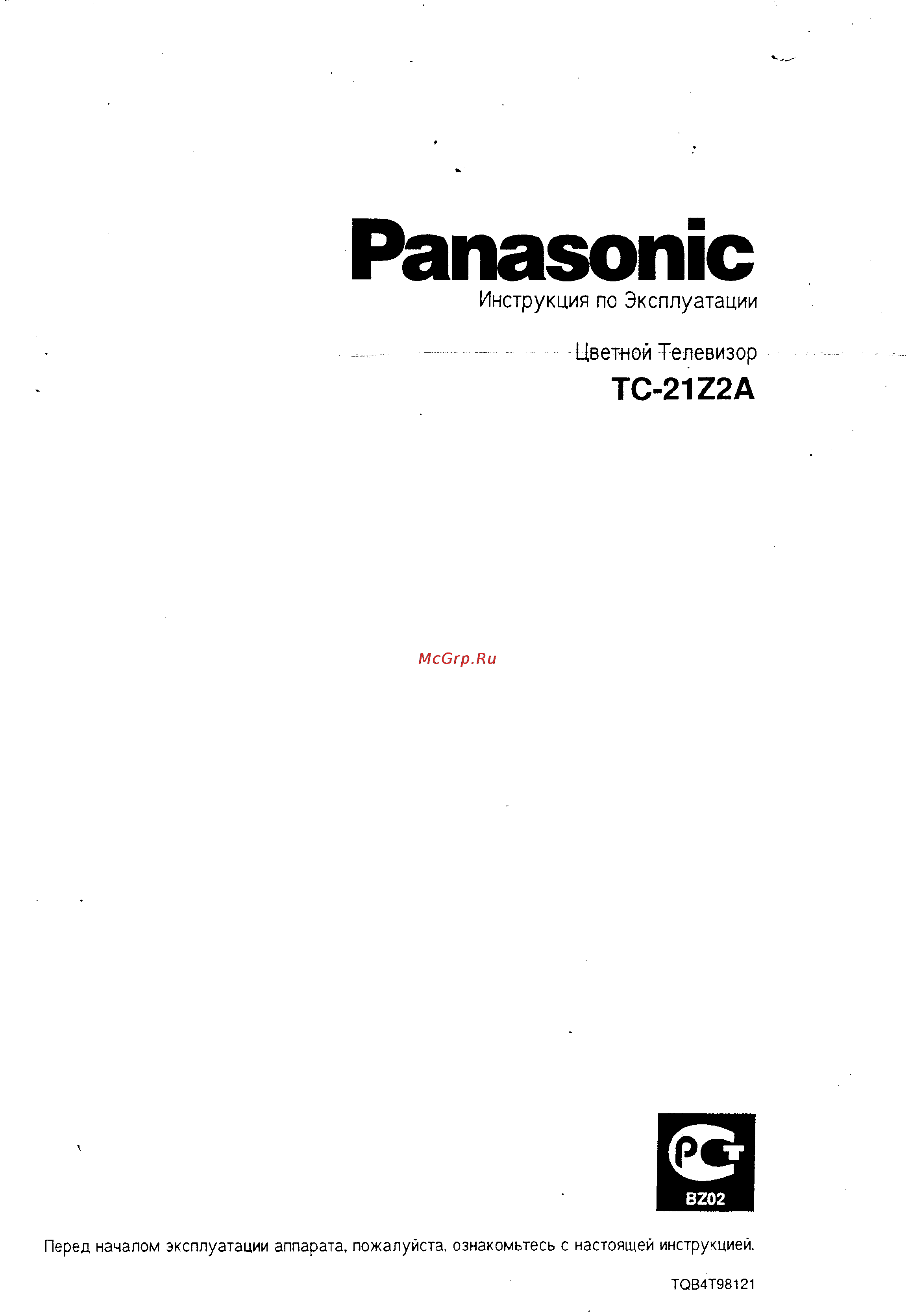 Panasonic TC-21Z2A Инструкция по эксплуатации онлайн