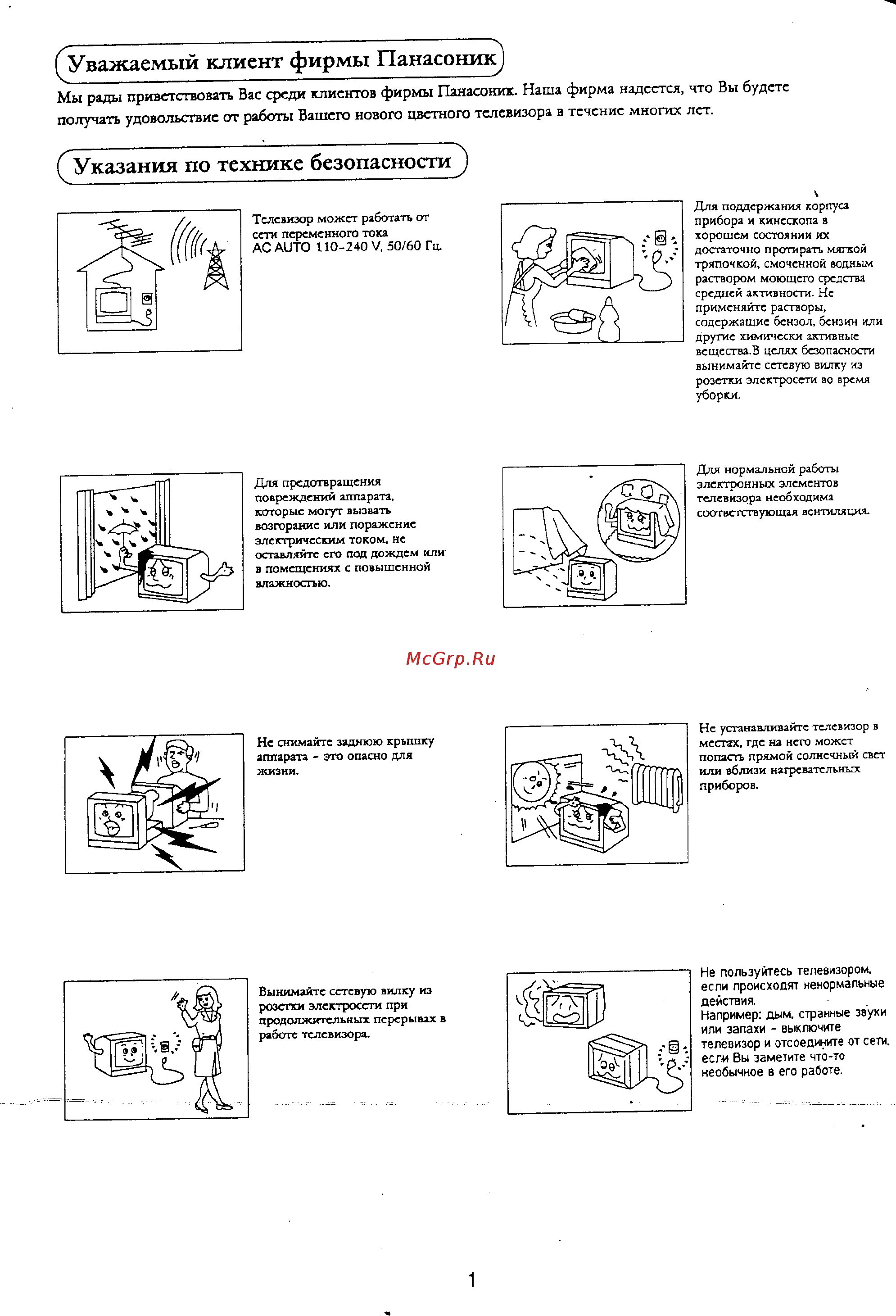 Panasonic TC-21Z2A [2/27] Указания по технике безопасности