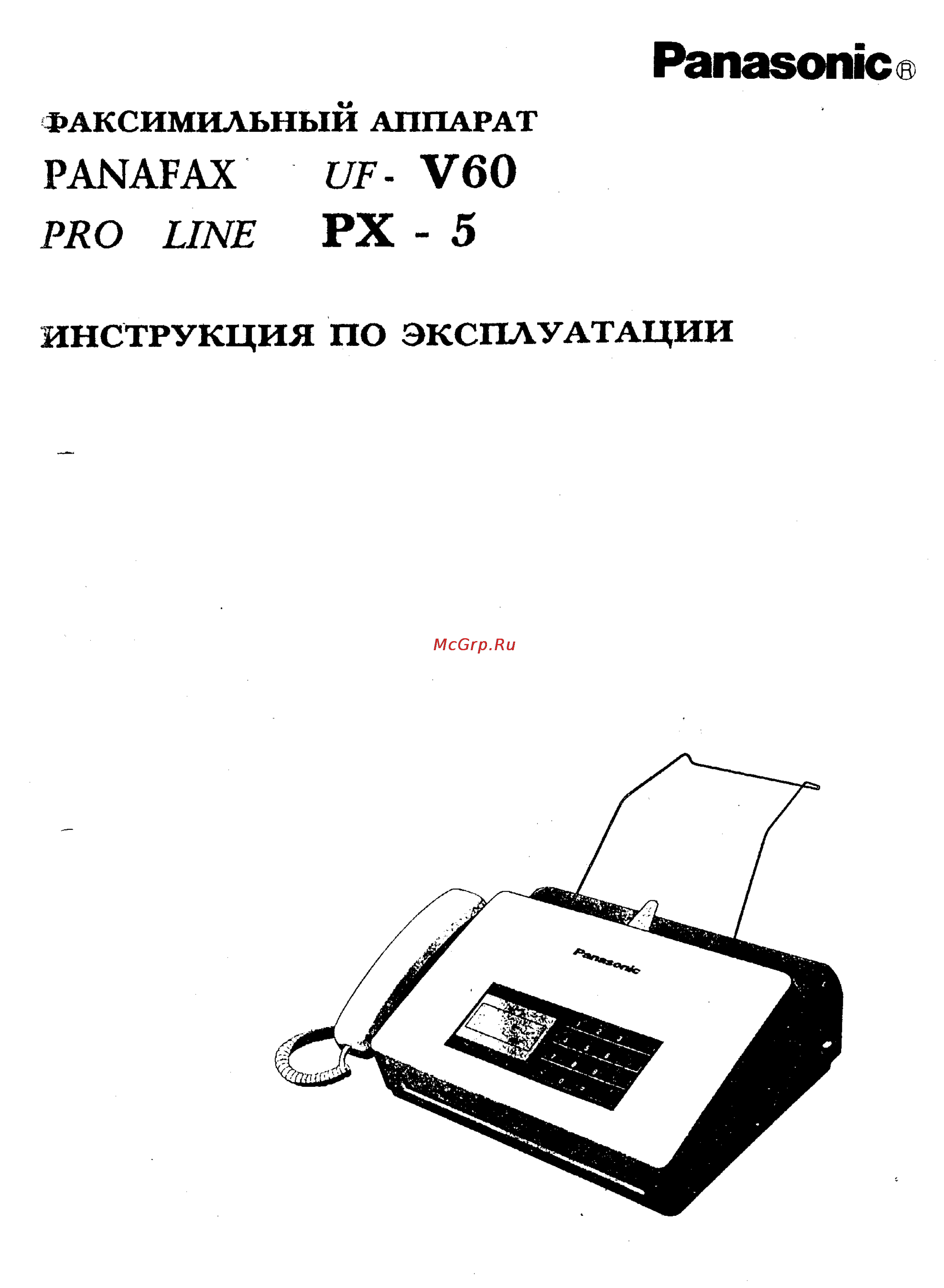 Panasonic UF-V60 Инструкция по эксплуатации онлайн
