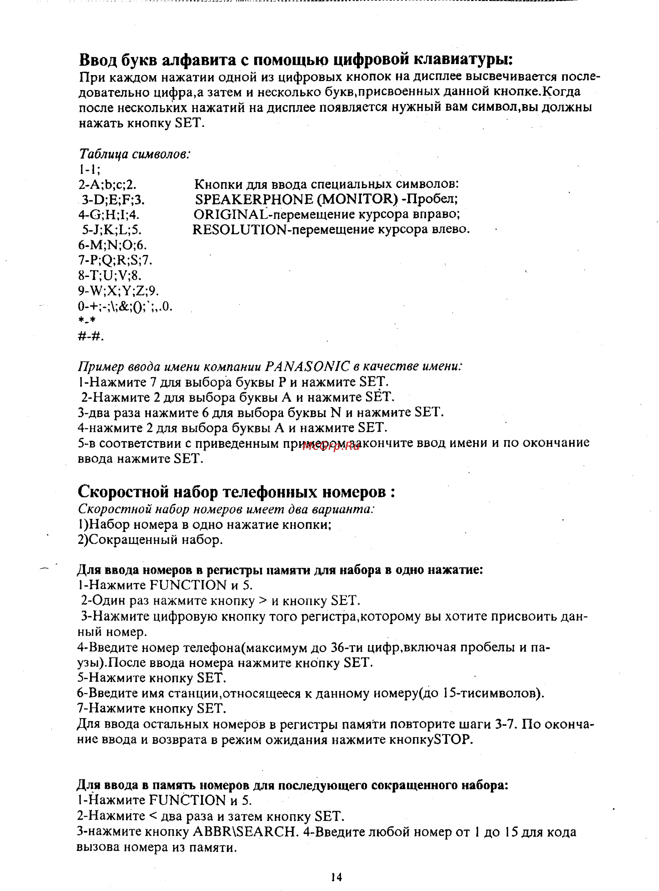Panasonic UF-V60 [15/41] Ввод букв алфавита с помощью цифровой клавиатуры