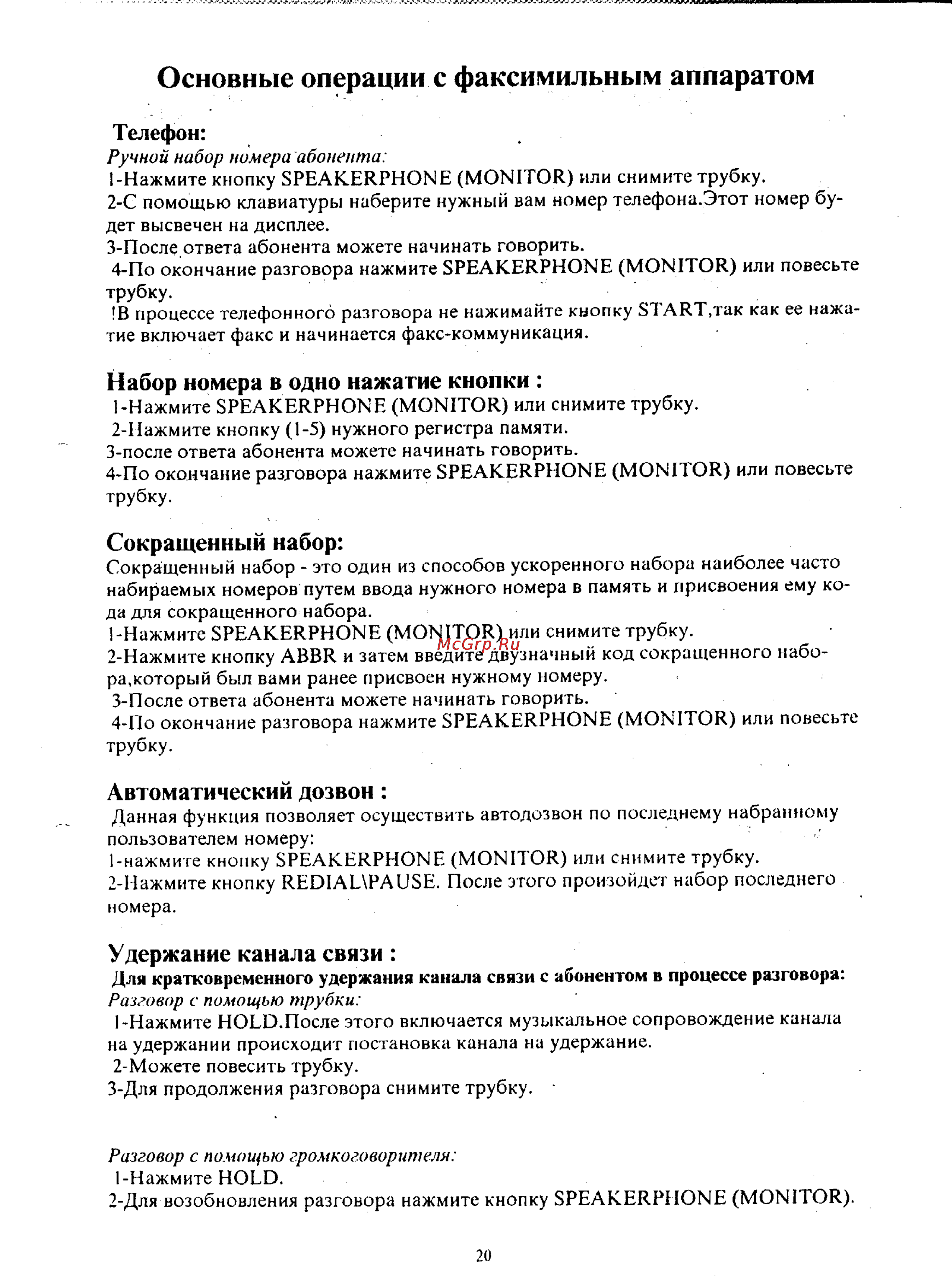 Panasonic UF-V60 [18/41] Основные операции с факсимильным аппаратом