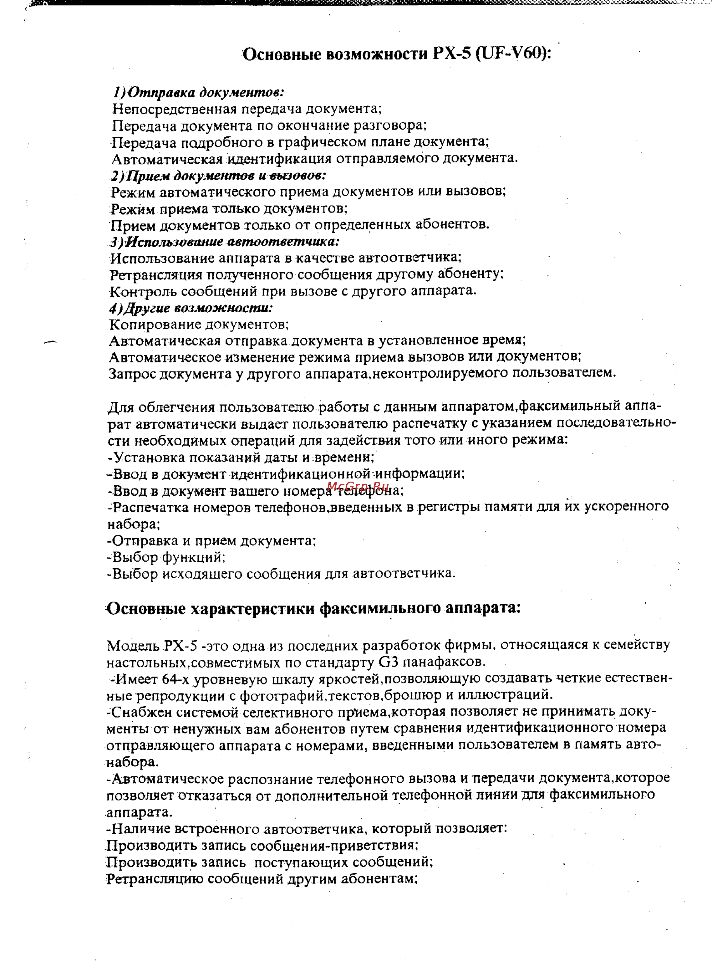 Panasonic UF-V60 [2/41] Основные характеристики факсимильного аппарата