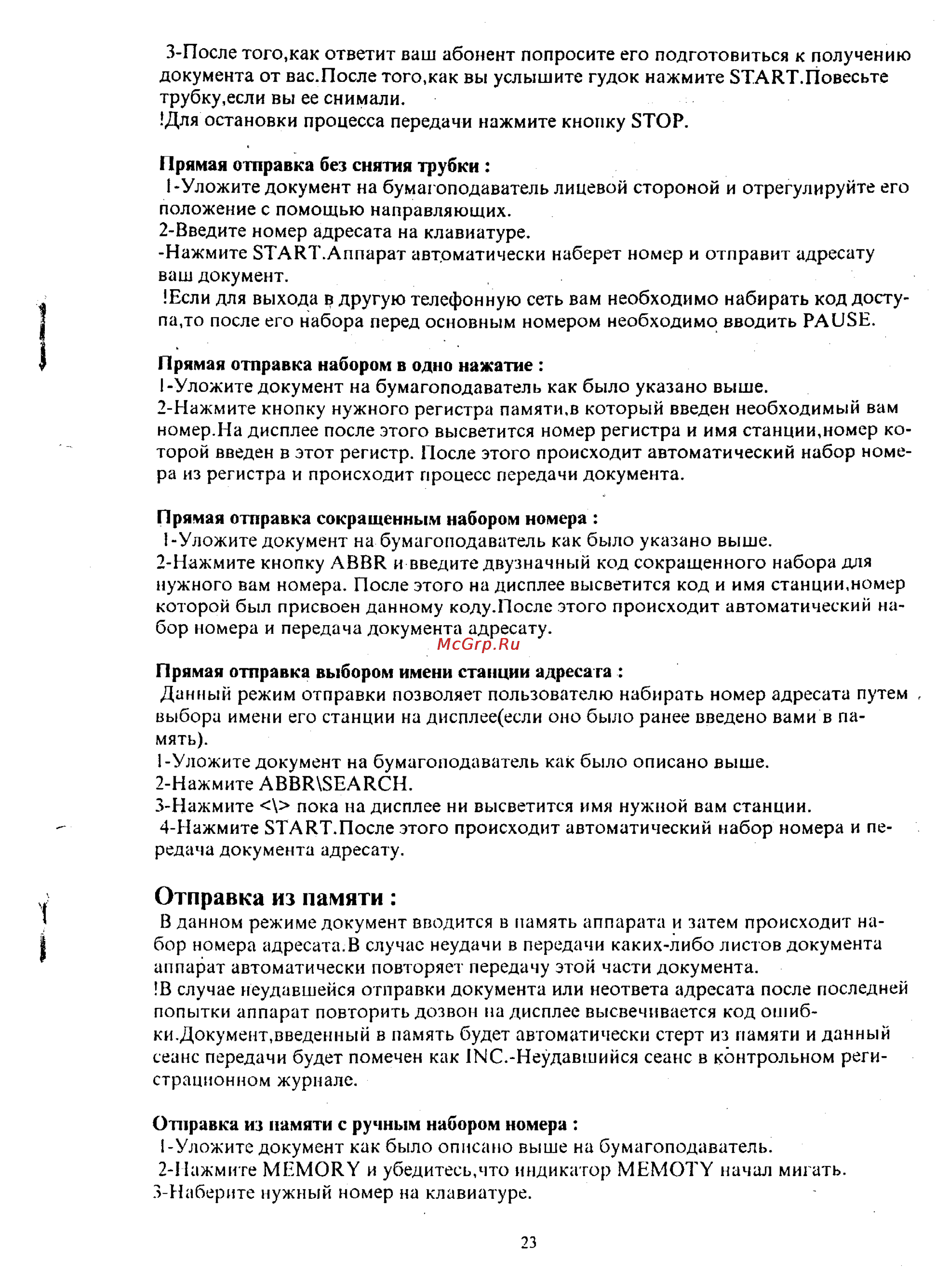 Panasonic UF-V60 [21/41] Отправка из памяти