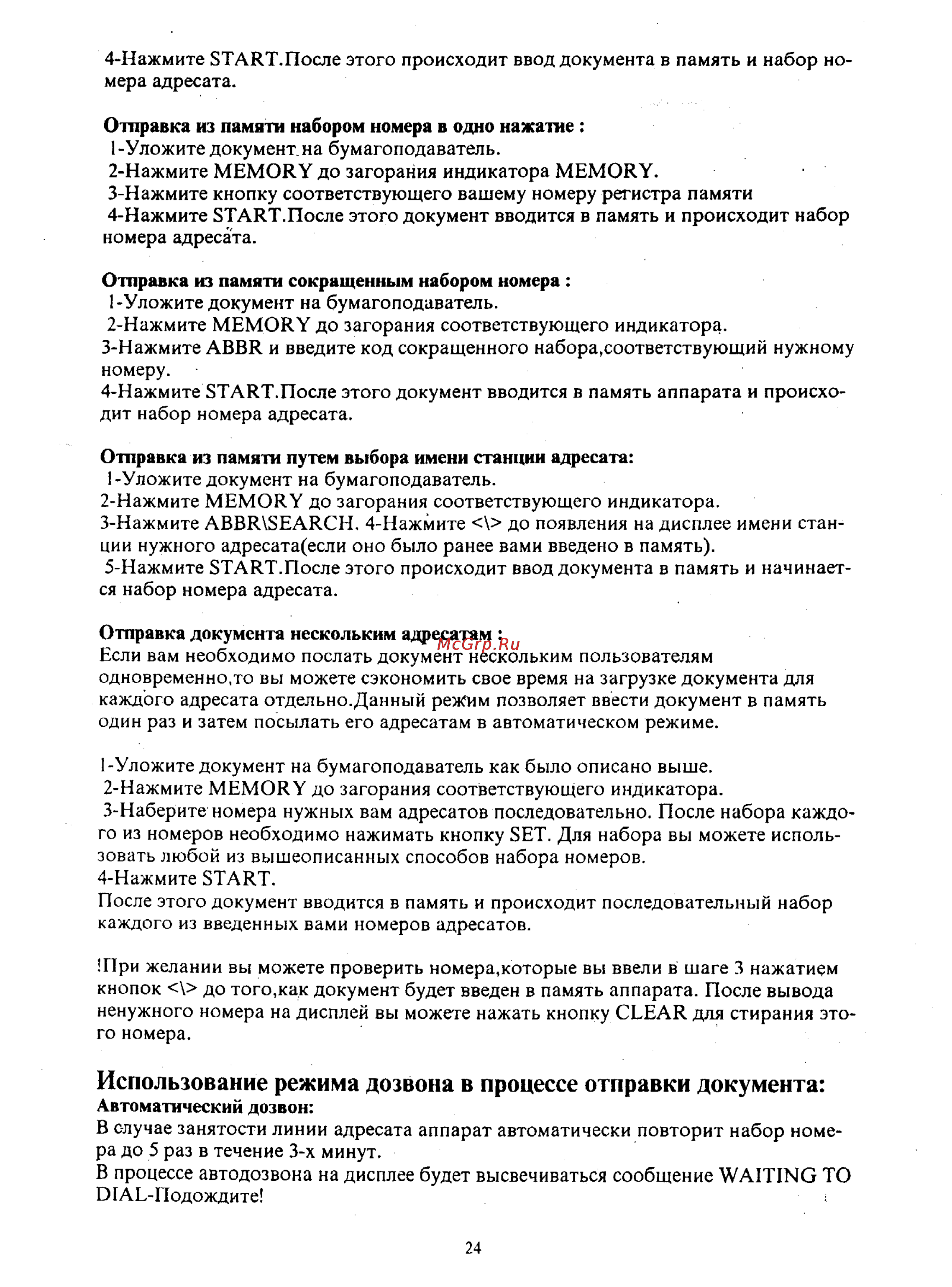 Panasonic UF-V60 [22/41] Использование режима дозвона в процессе отправки документа