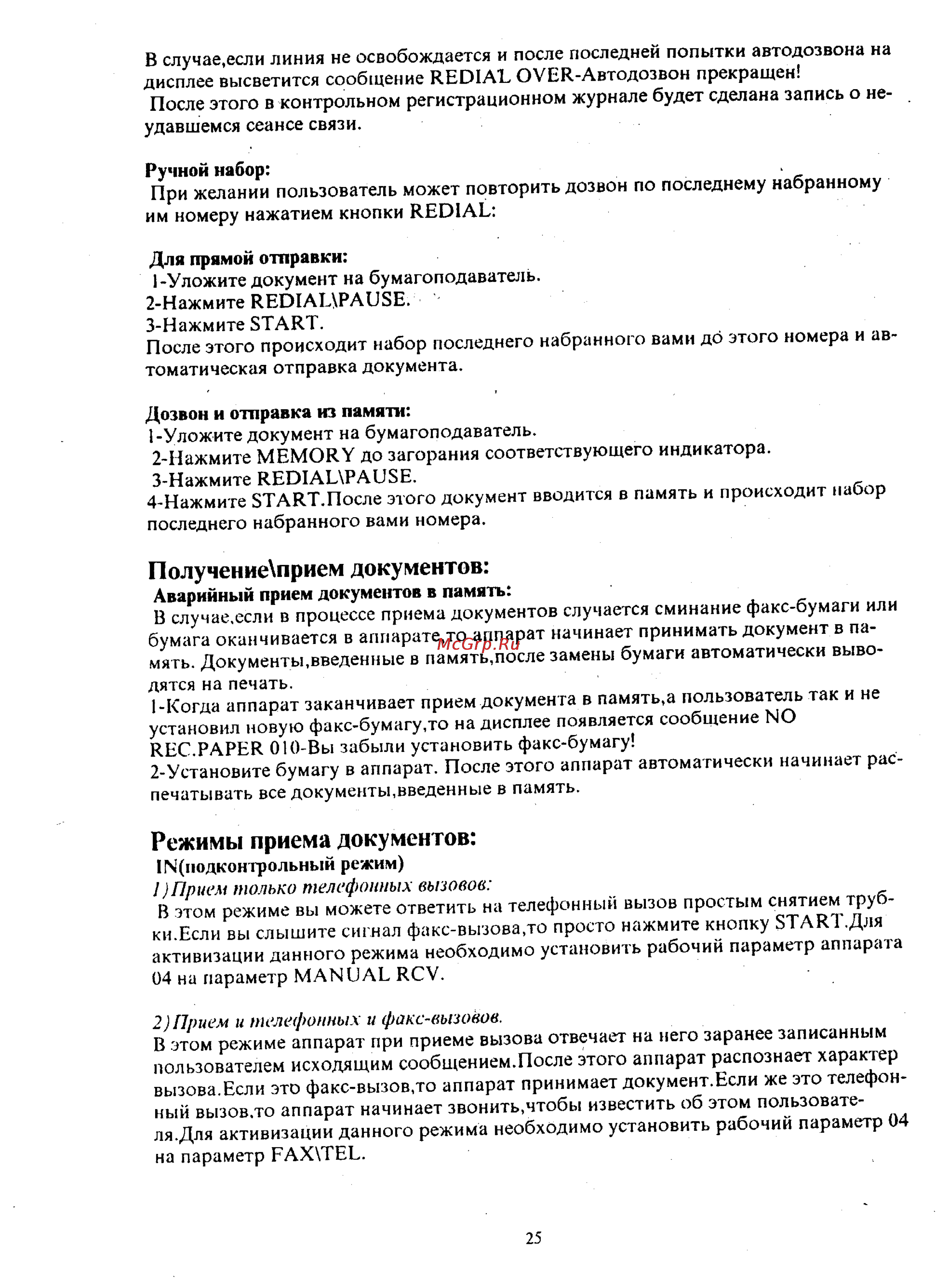 Panasonic UF-V60 [23/41] Получениехприем документов