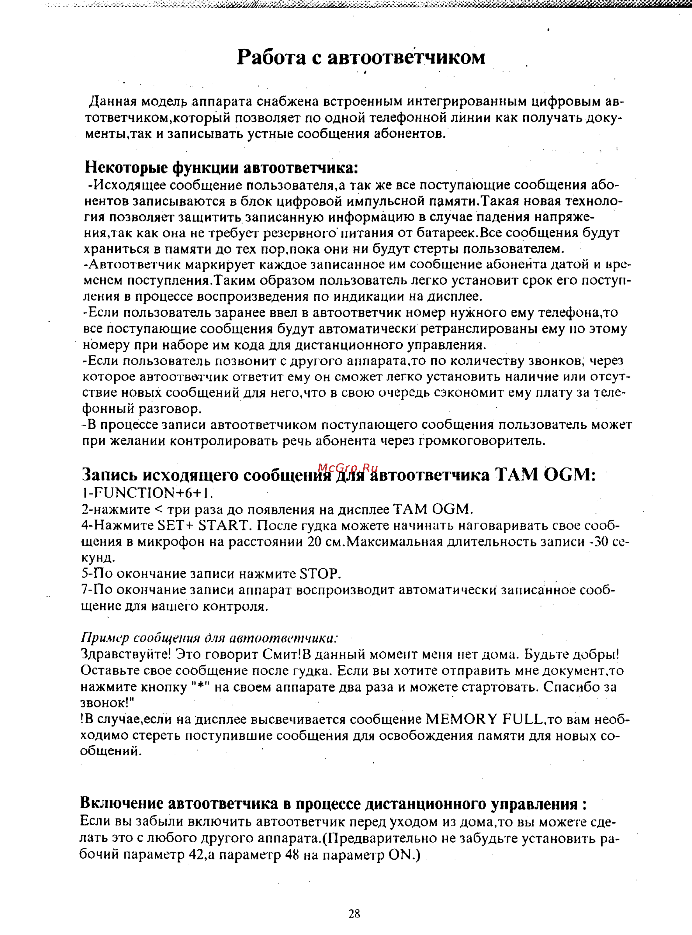 Panasonic UF-V60 [26/41] Работа с автоответчиком