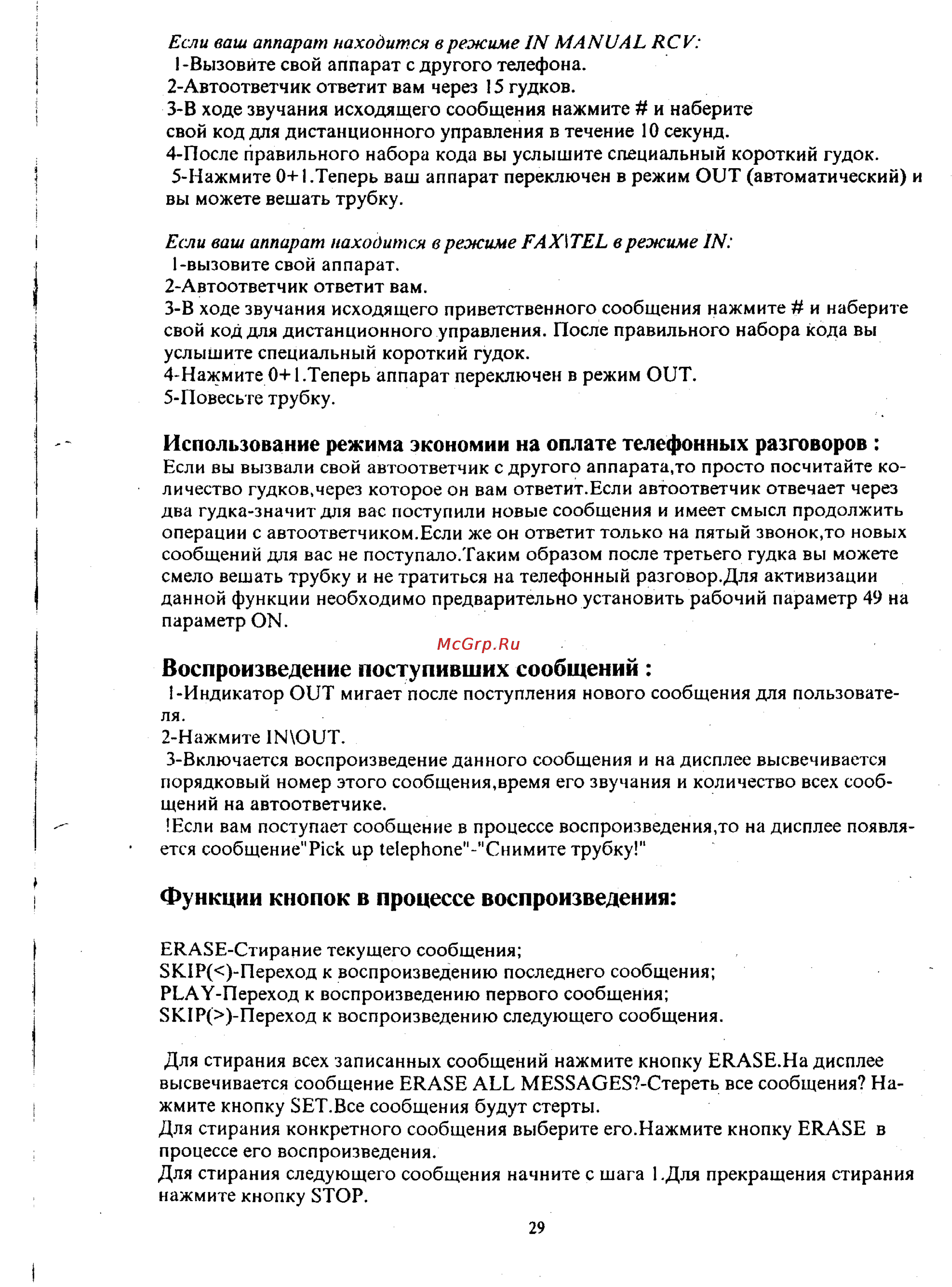 Panasonic UF-V60 [27/41] Воспроизведение поступивших сообщений