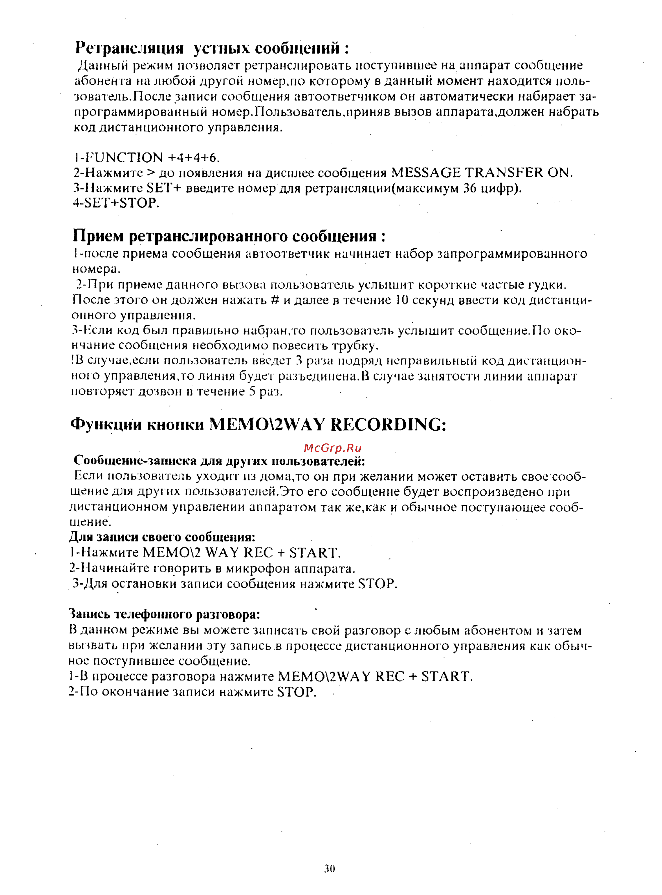 Panasonic UF-V60 [28/41] Прием ретранслированного сообщения