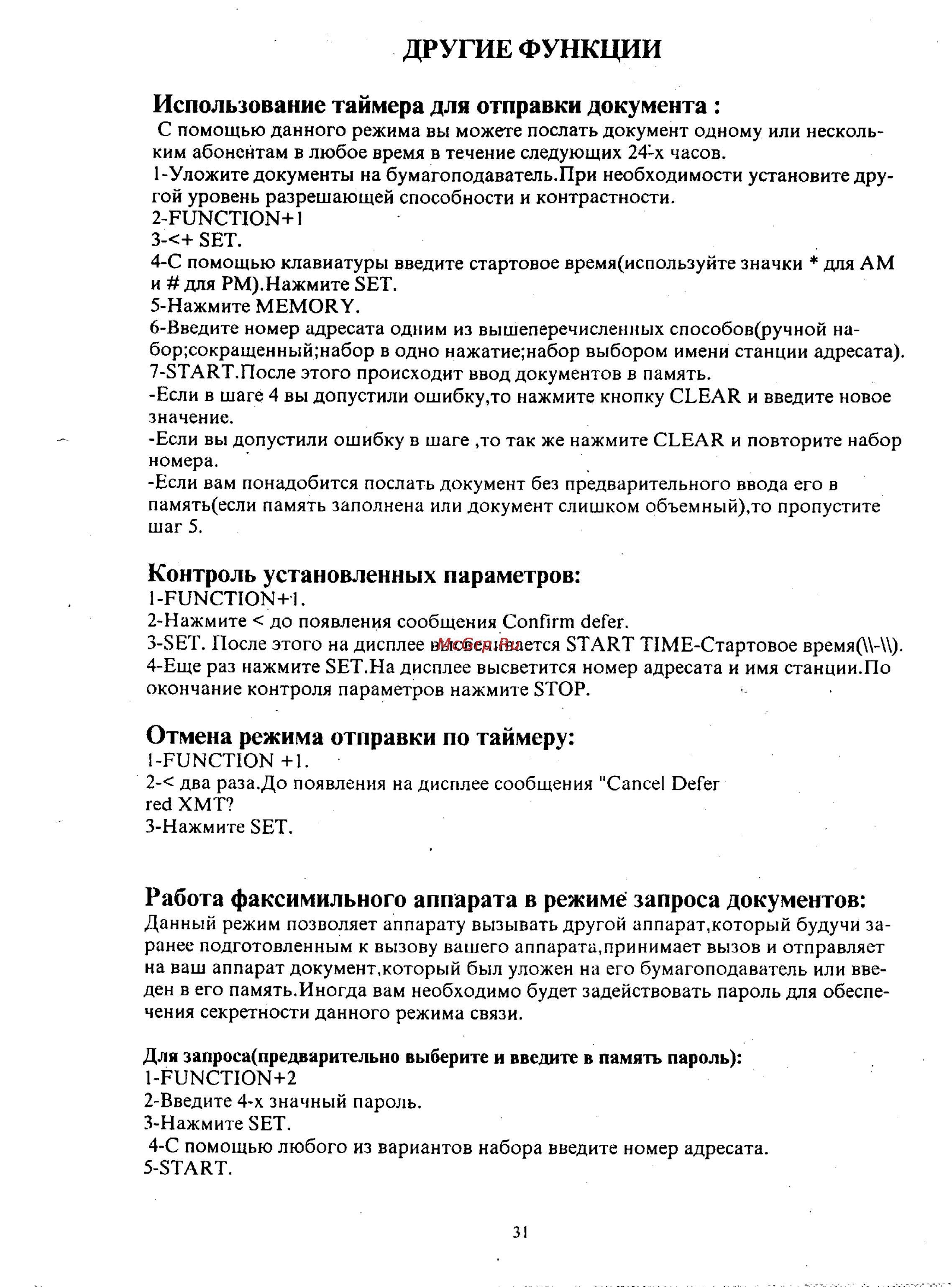 Panasonic UF-V60 [29/41] Другие функции