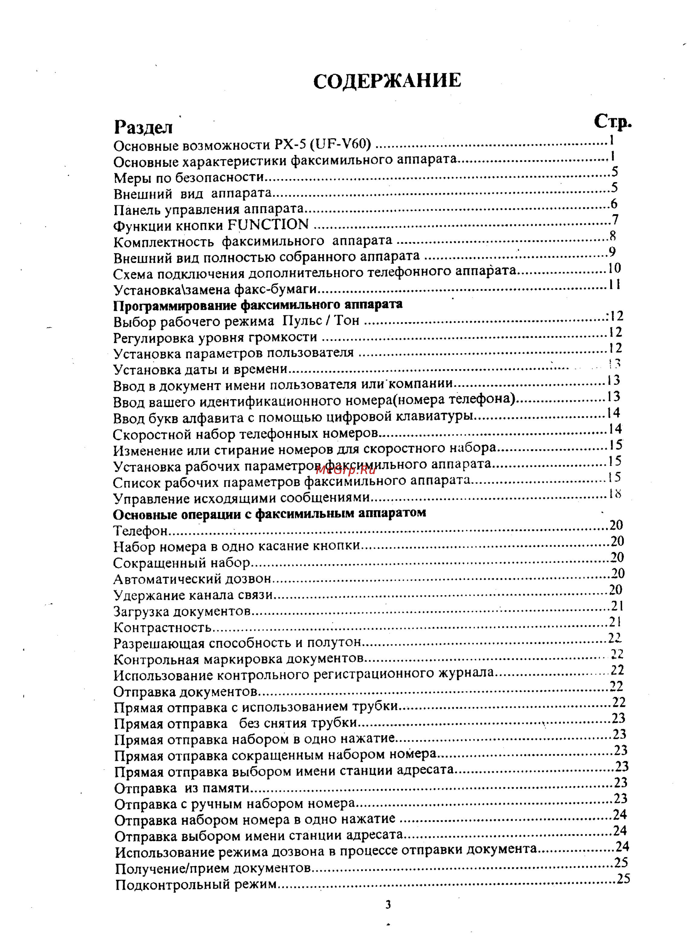 Panasonic UF-V60 [4/41] Раздел стр