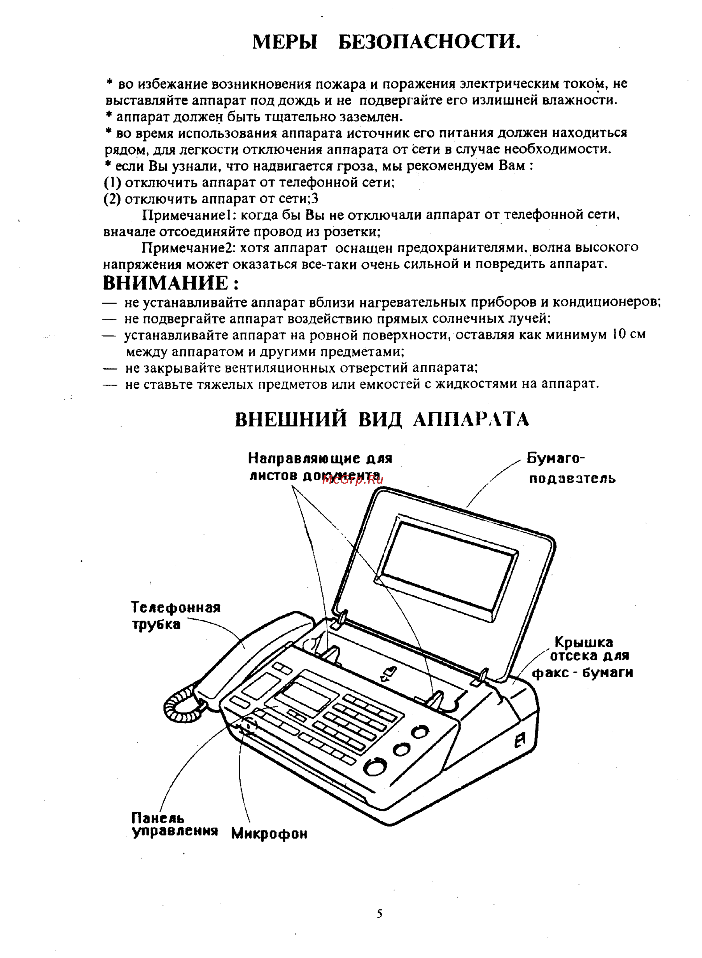 Panasonic UF-V60 [6/41] Внешний вид аппарата
