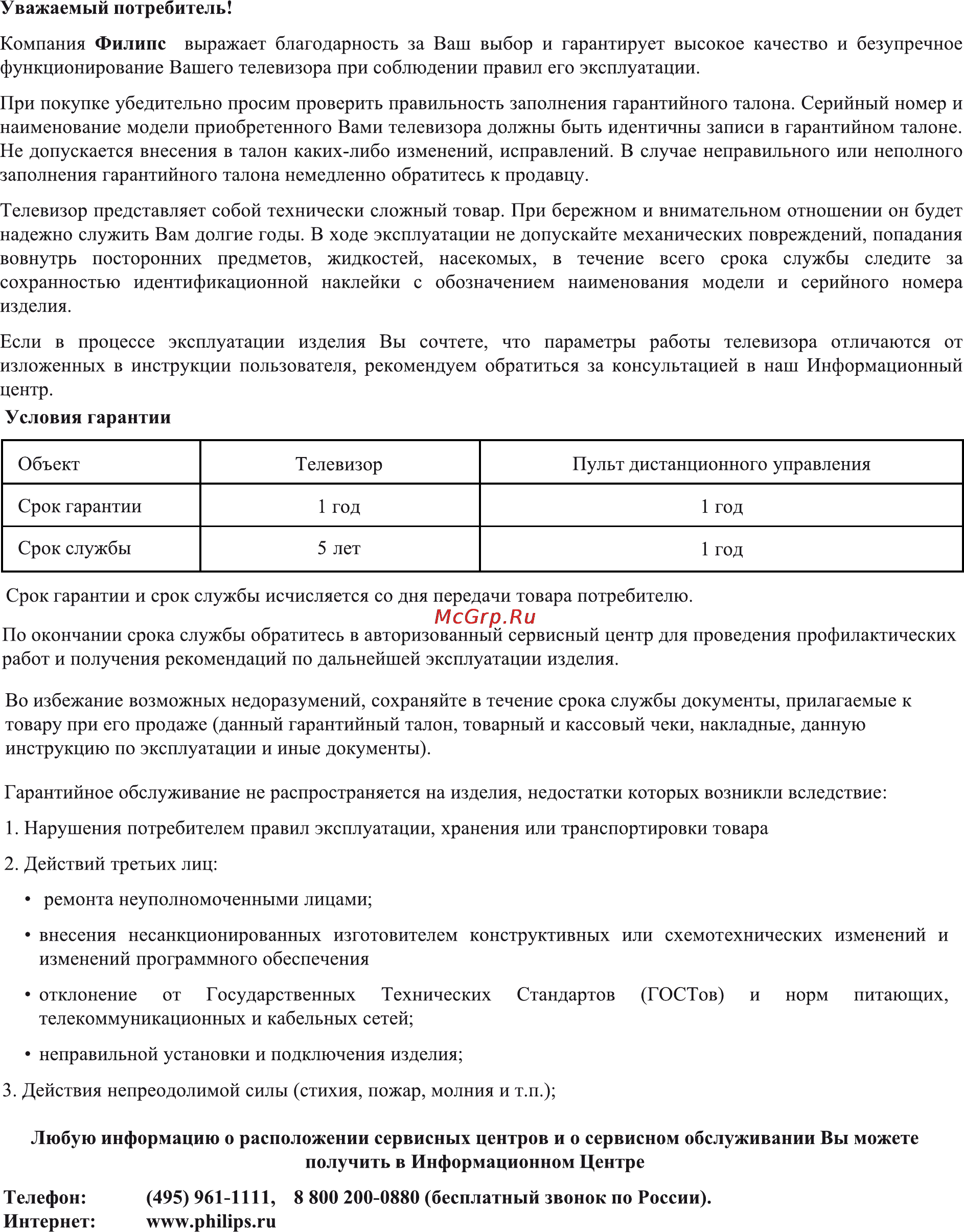 Philips 42PFL8694H Инструкция по эксплуатации онлайн [89/89] 37584
