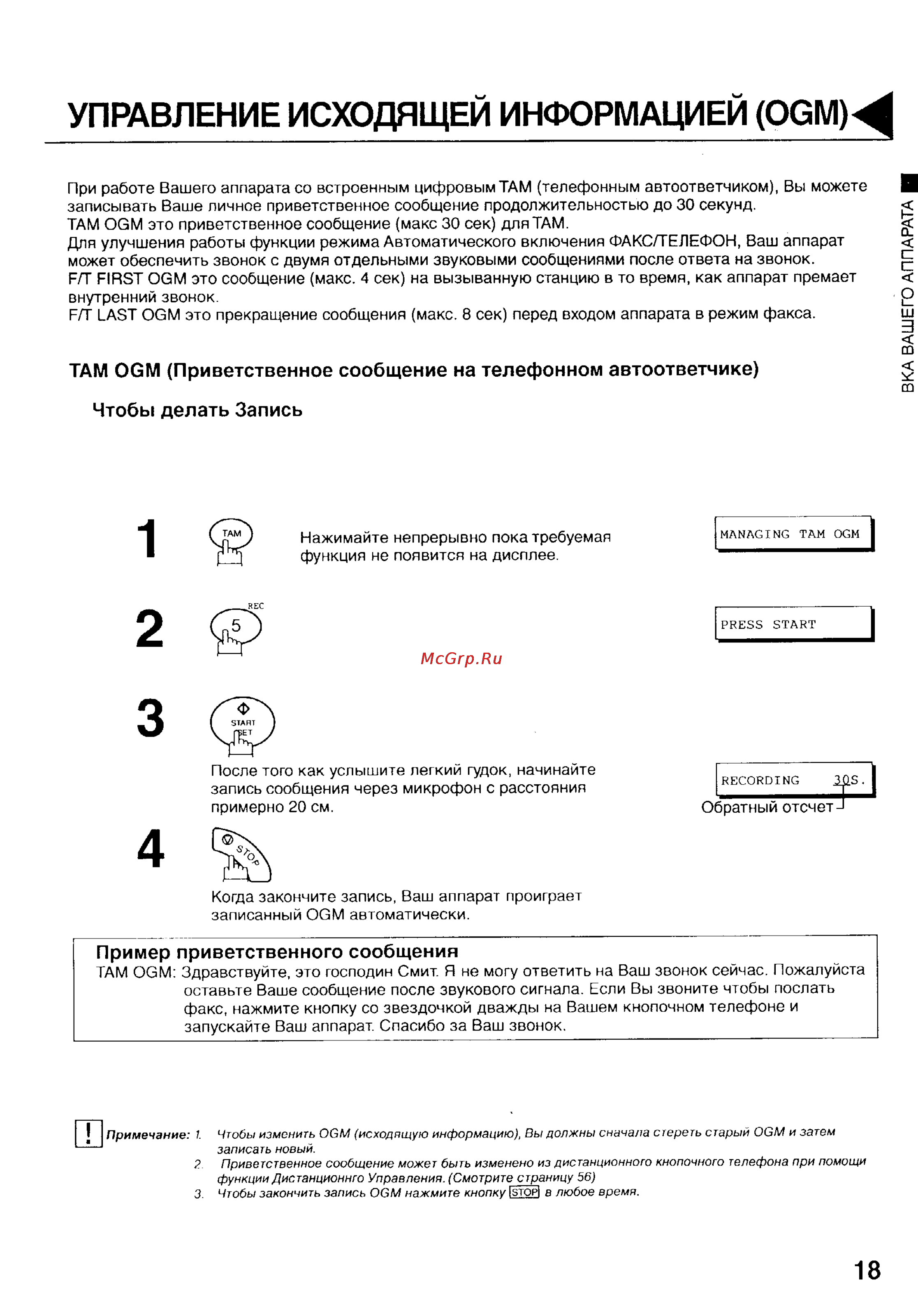 Panasonic UF-S2 [19/81] Управление исходящей информацией ogm